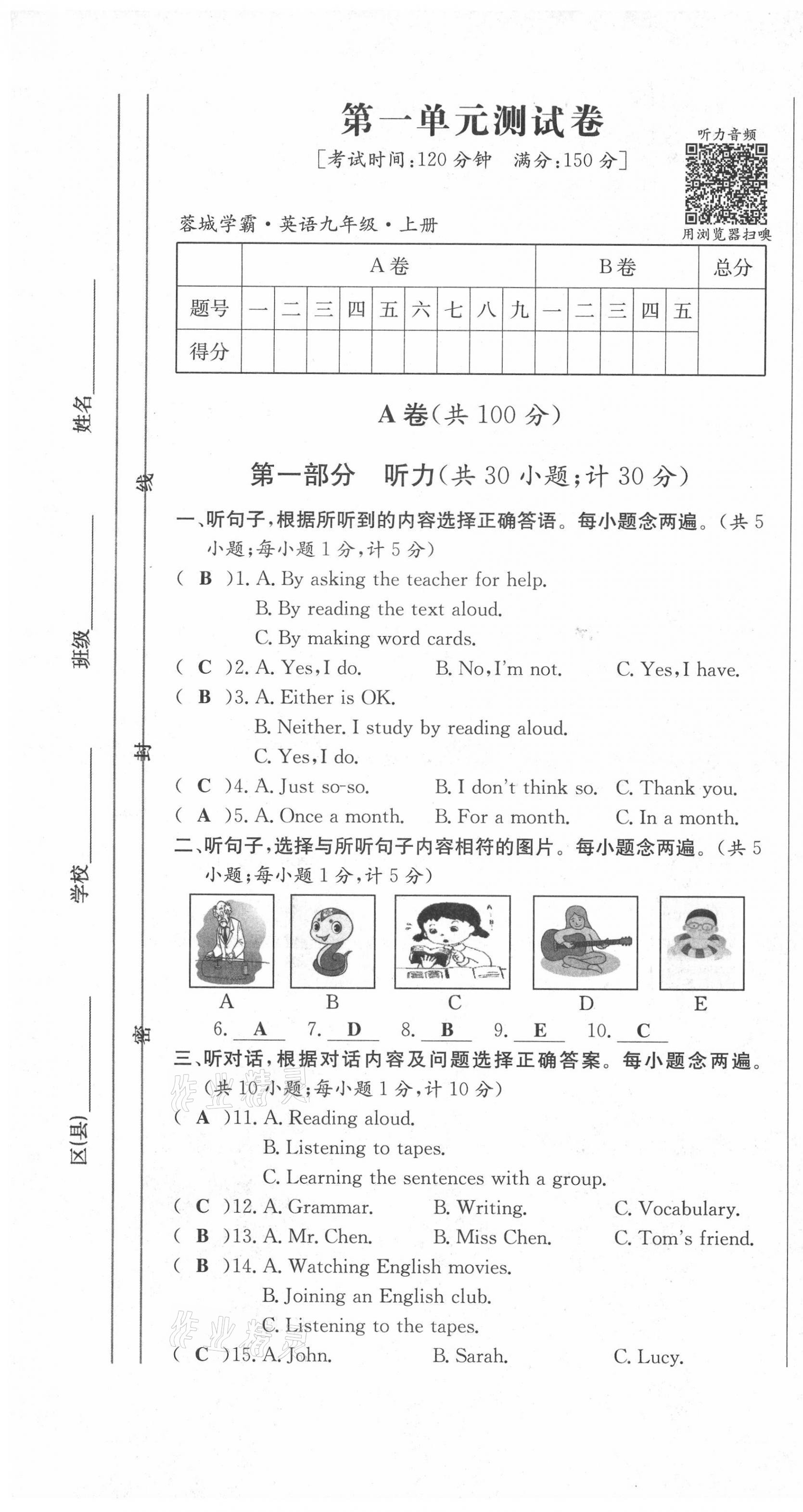 2021年蓉城學(xué)霸九年級英語上冊人教版 第1頁