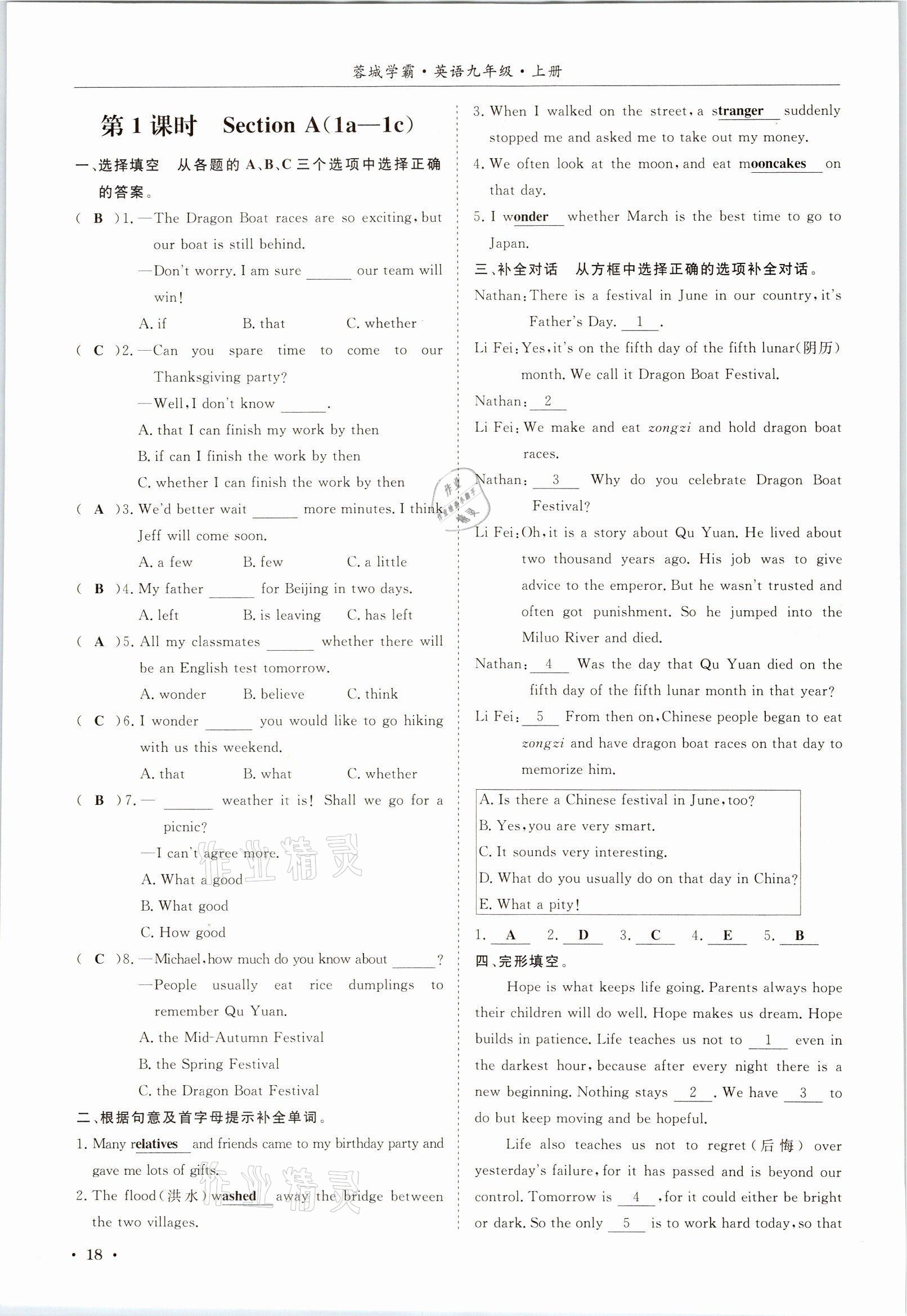 2021年蓉城學霸九年級英語上冊人教版 參考答案第35頁