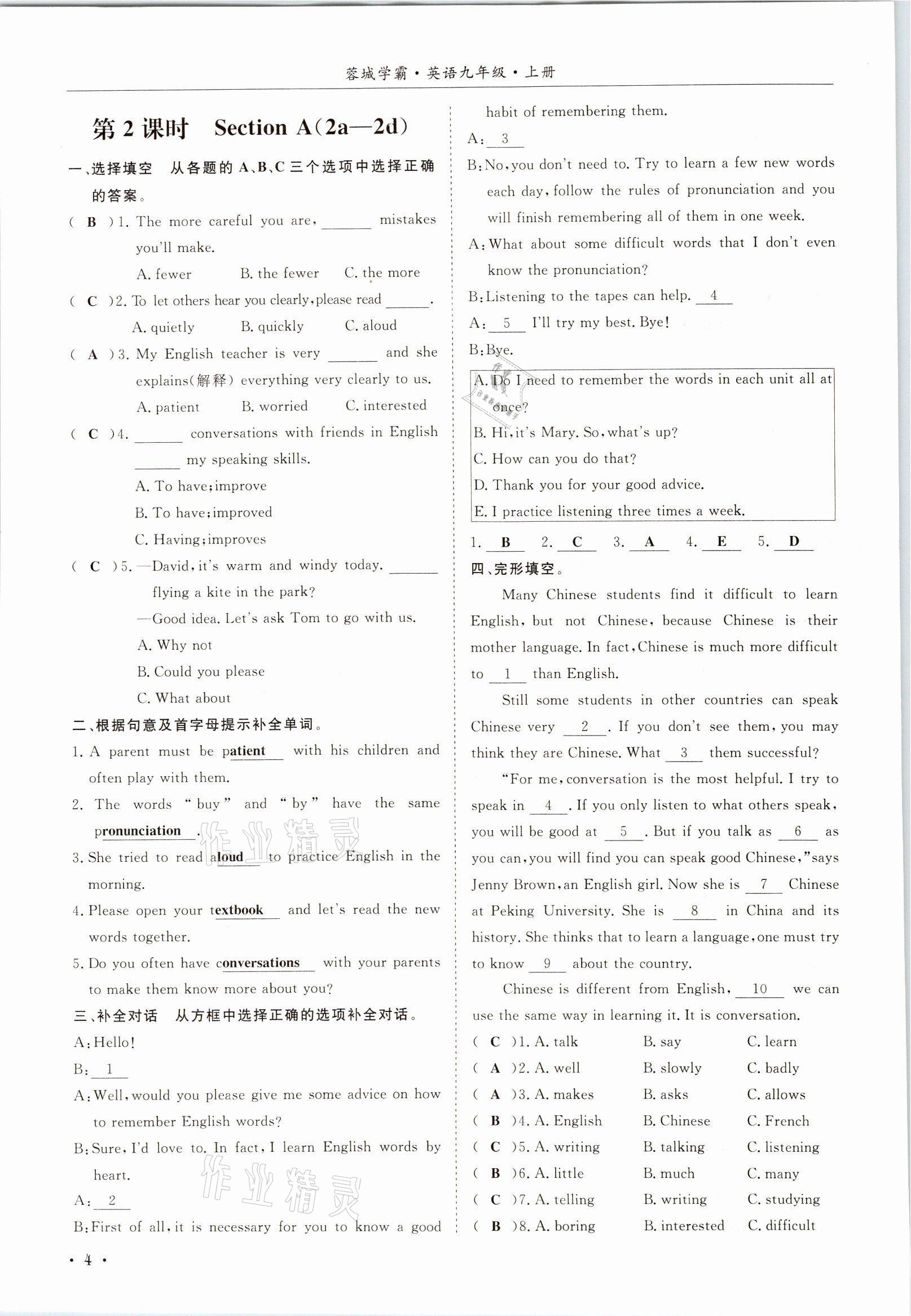 2021年蓉城學(xué)霸九年級(jí)英語(yǔ)上冊(cè)人教版 參考答案第7頁(yè)