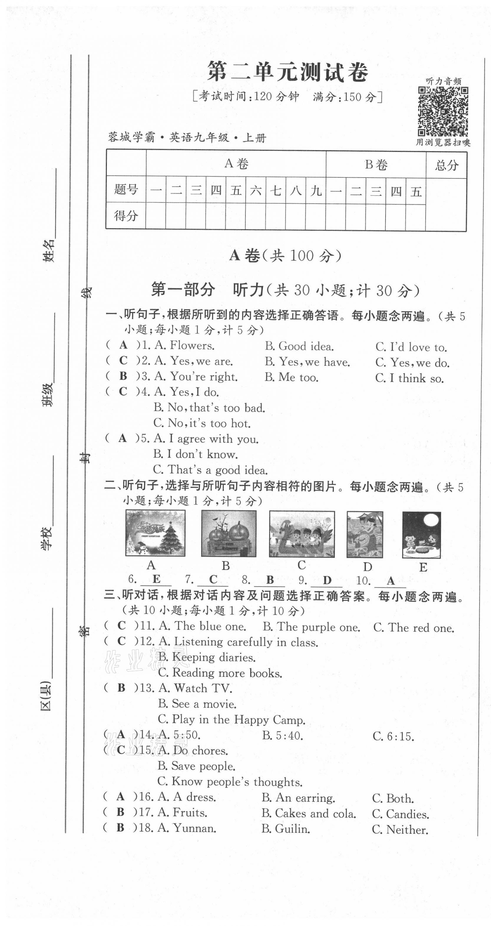 2021年蓉城學(xué)霸九年級(jí)英語上冊(cè)人教版 第13頁(yè)