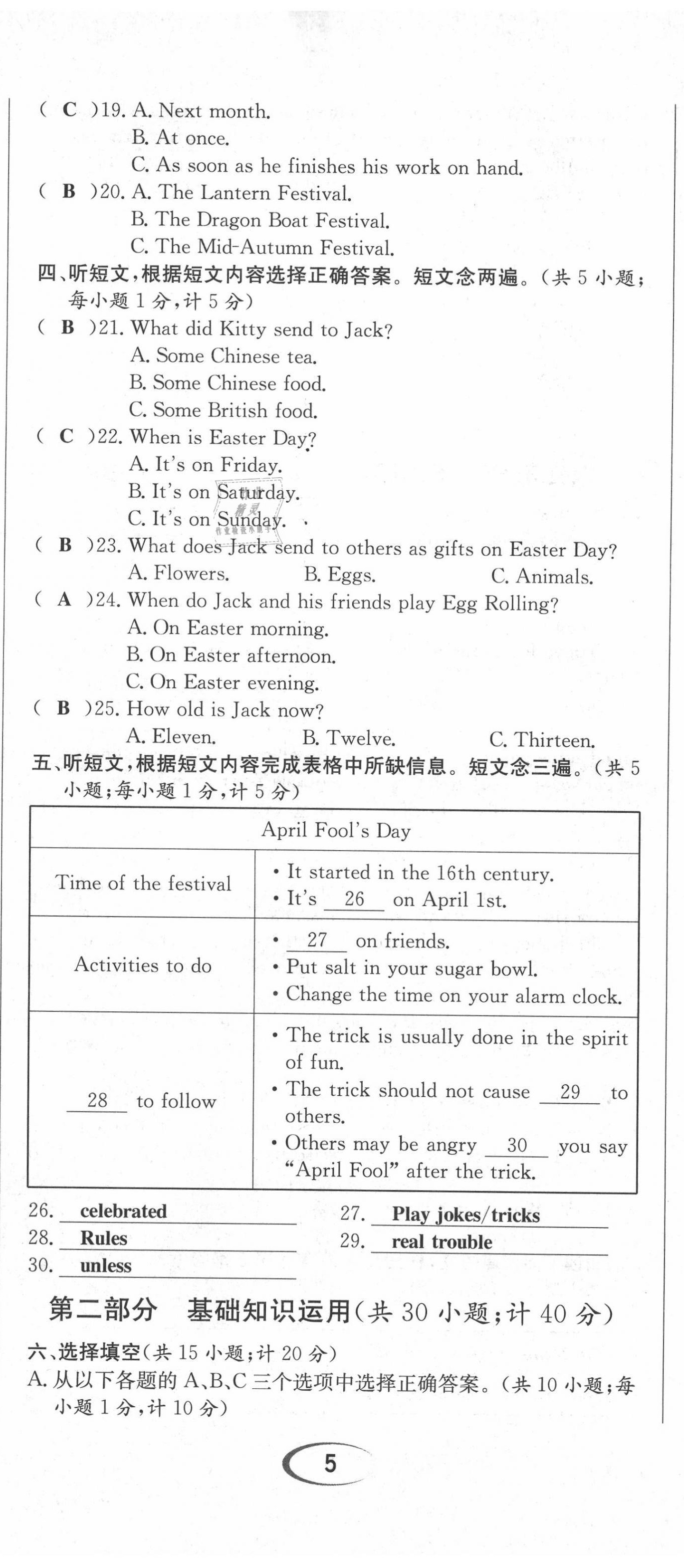 2021年蓉城學(xué)霸九年級(jí)英語上冊(cè)人教版 第14頁