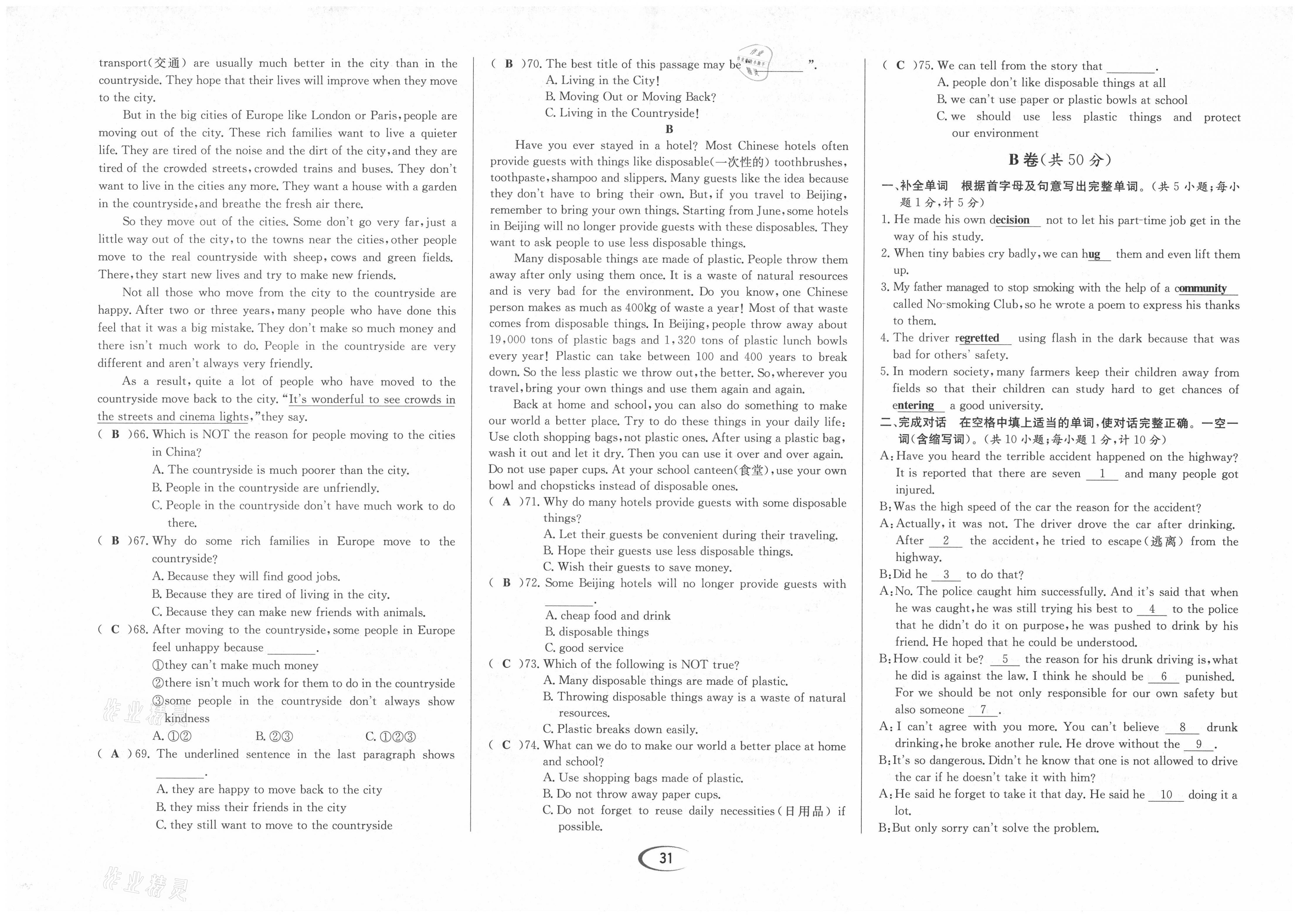 2021年蓉城學(xué)霸九年級英語上冊人教版 參考答案第31頁