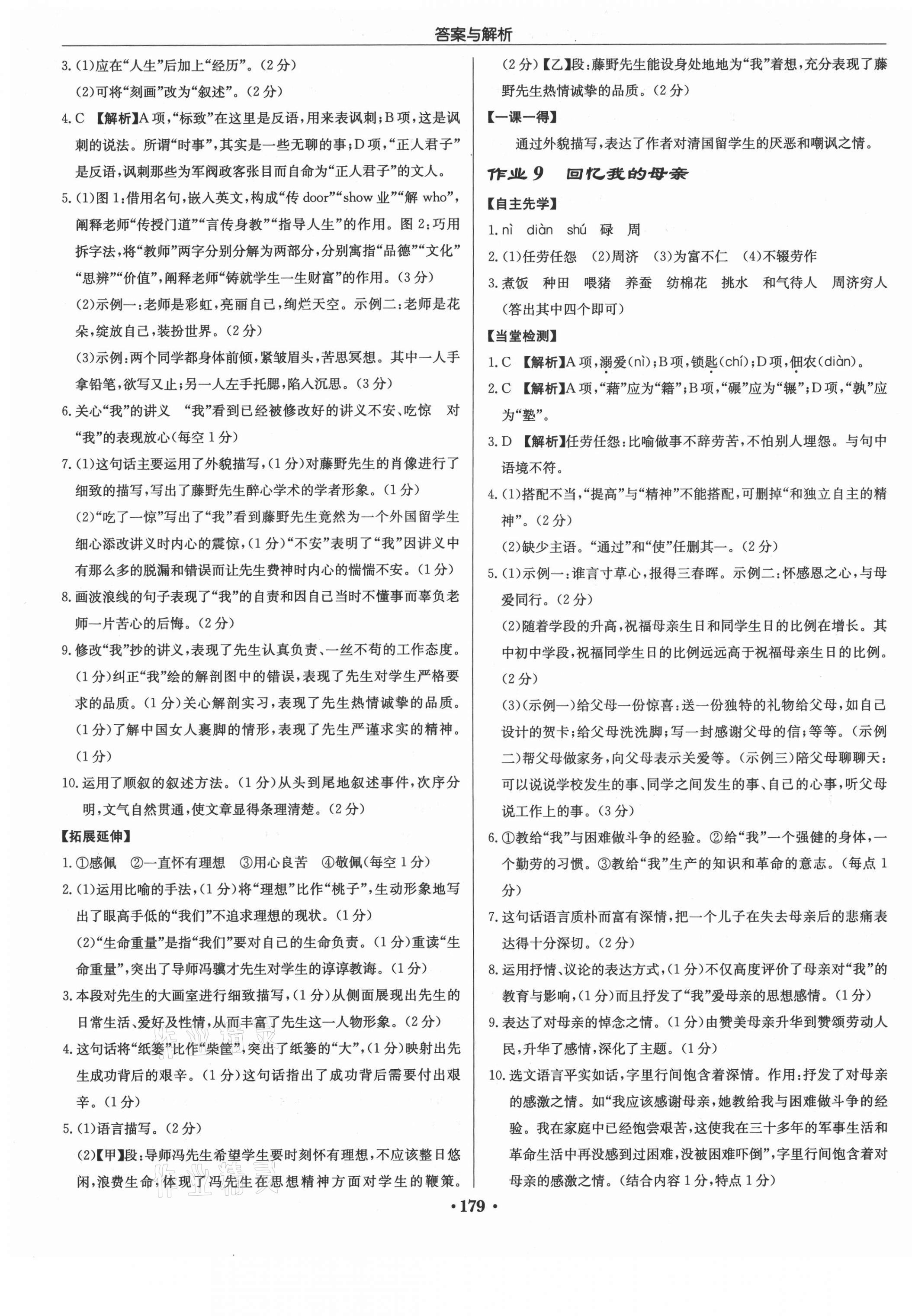 2021年啟東中學(xué)作業(yè)本八年級語文上冊人教版 第5頁