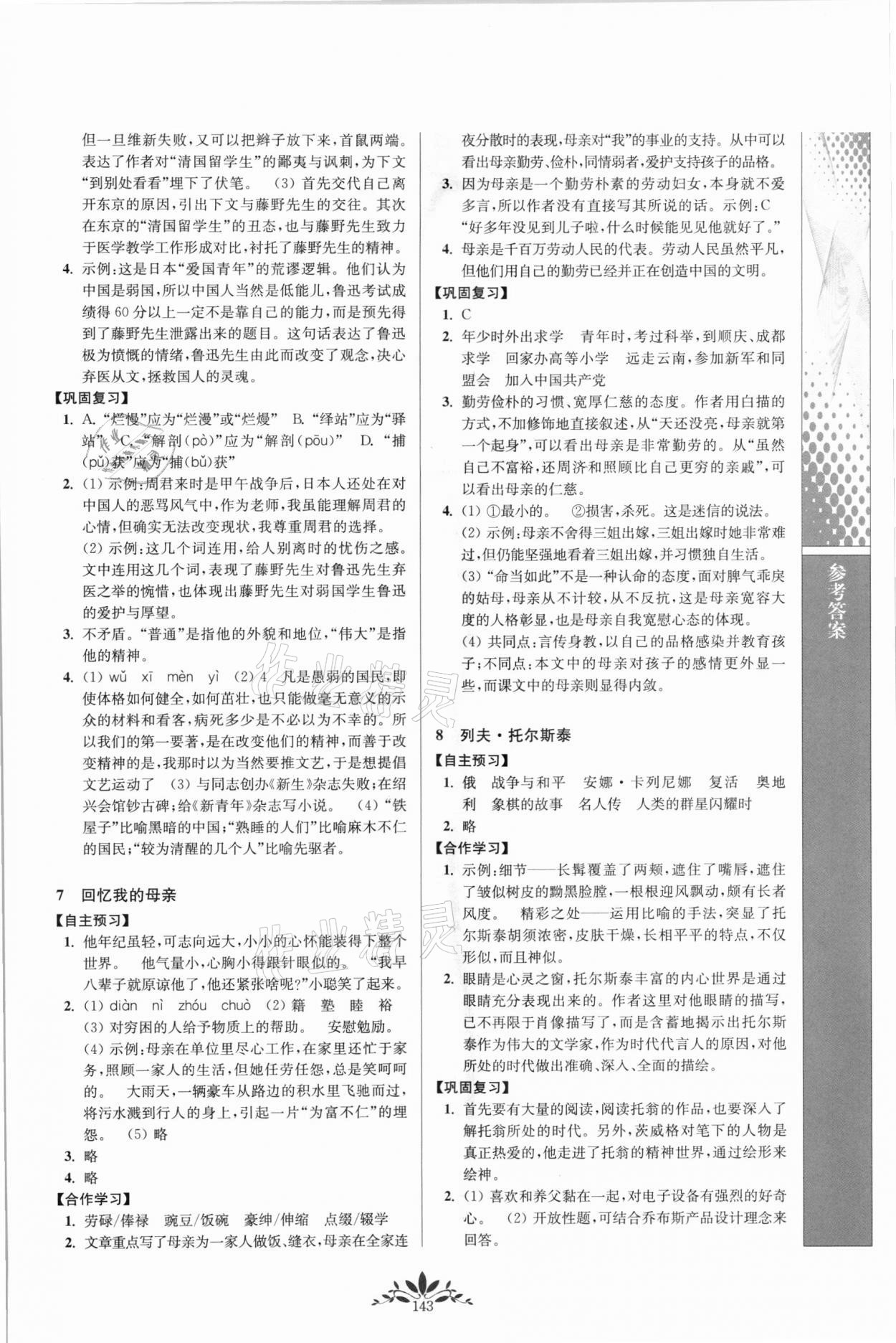 2021年新課程自主學(xué)習(xí)與測評八年級語文上冊人教版 第3頁