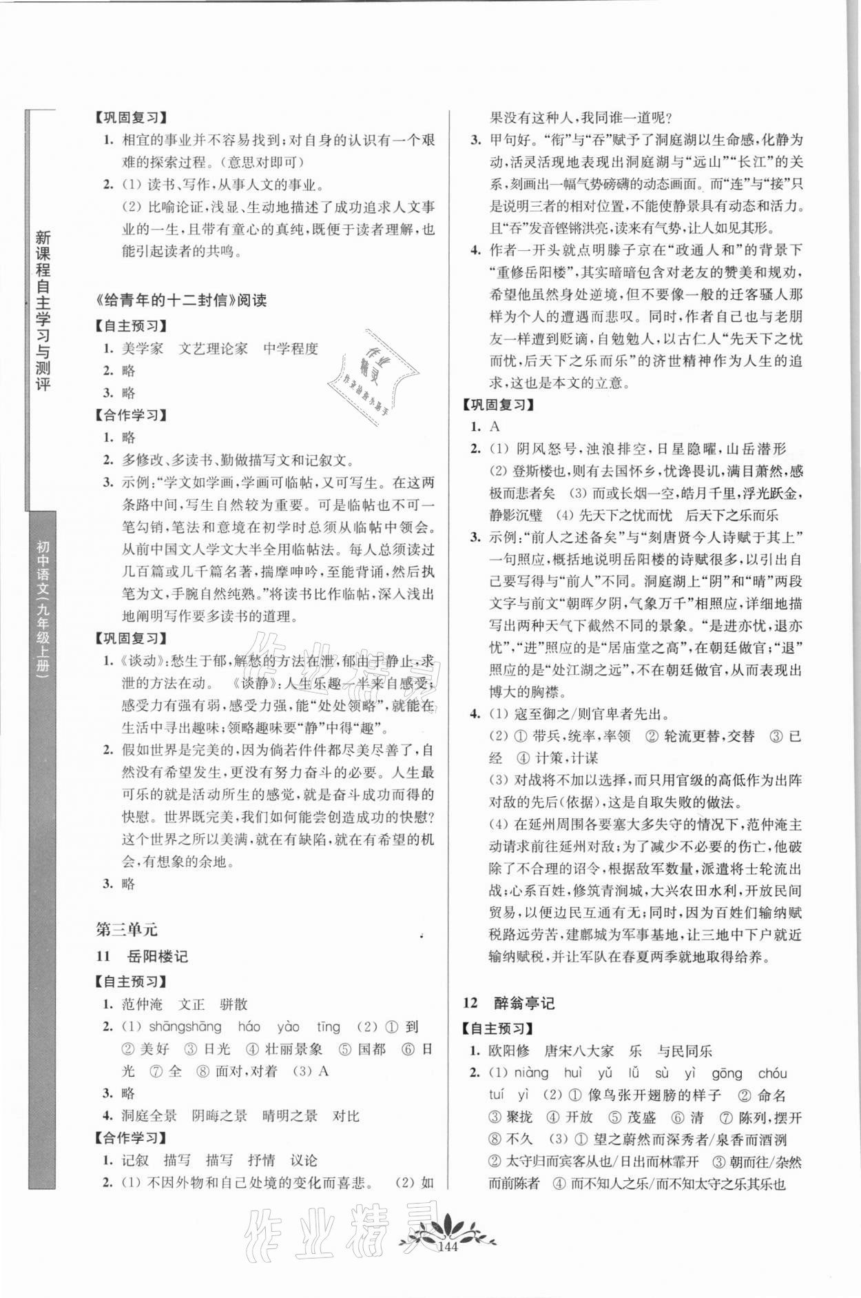 2021年新課程自主學習與測評九年級語文上冊人教版 第4頁