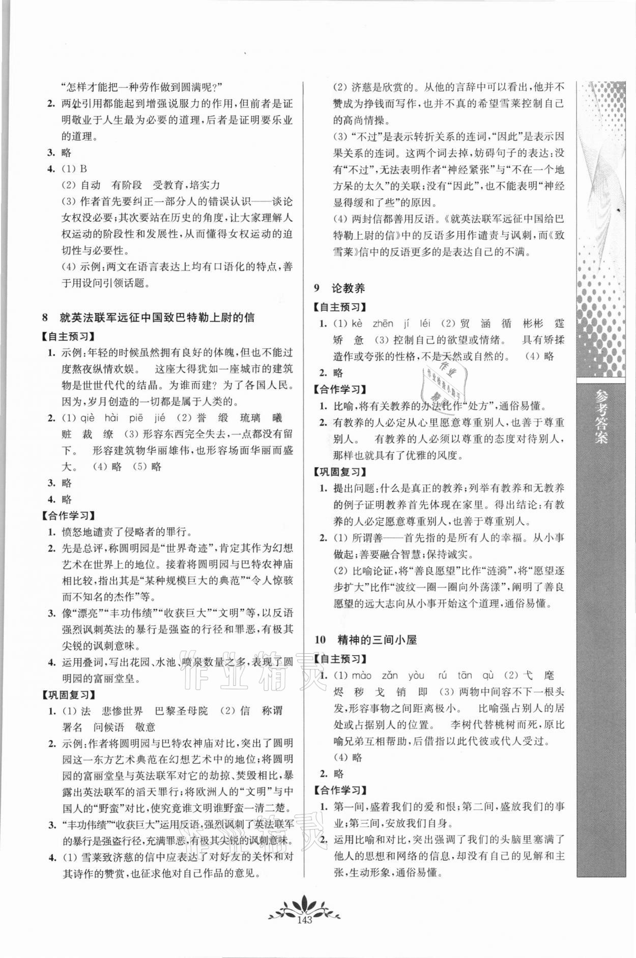 2021年新課程自主學(xué)習(xí)與測評九年級語文上冊人教版 第3頁