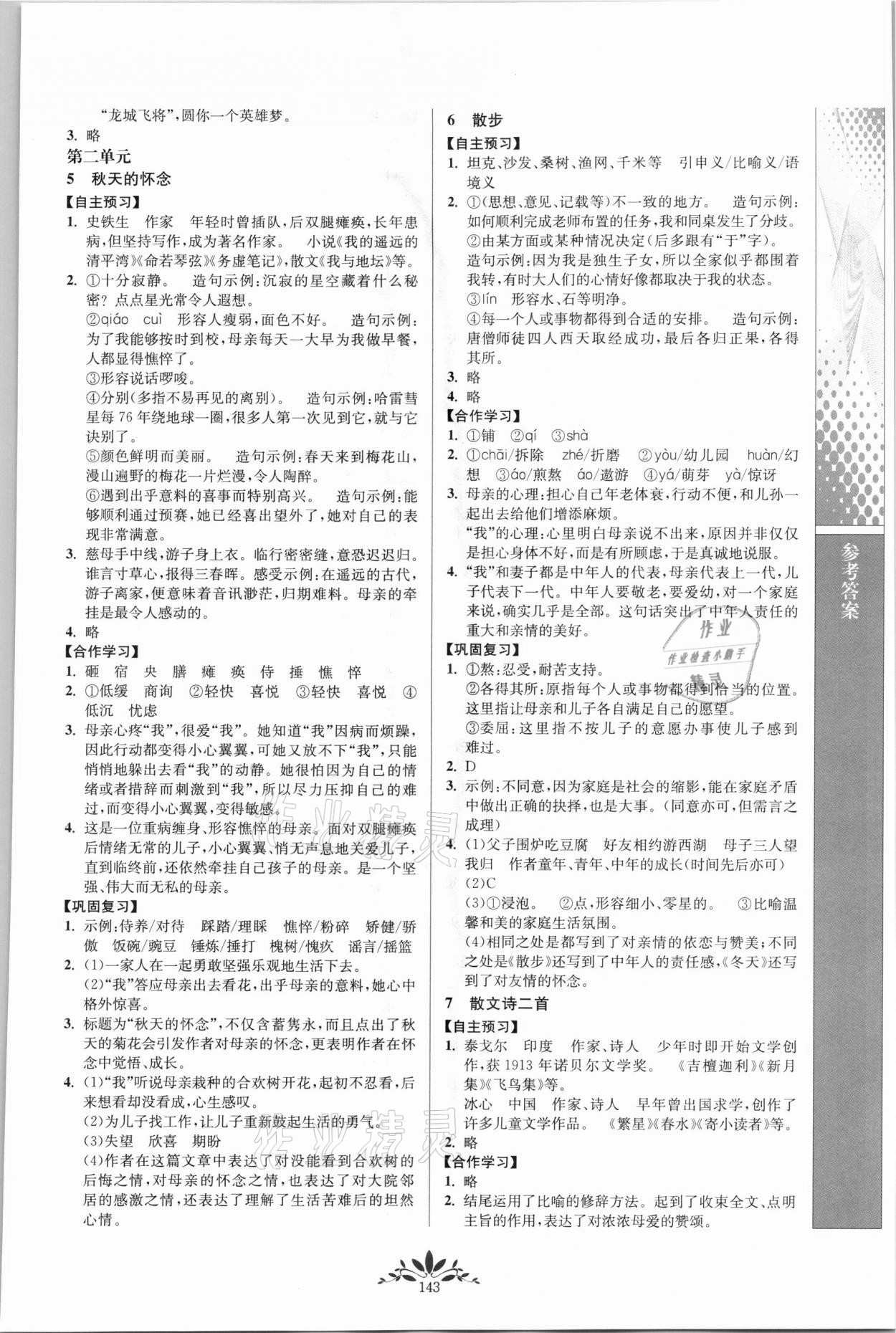 2021年新課程自主學(xué)習(xí)與測評七年級語文上冊人教版 第3頁