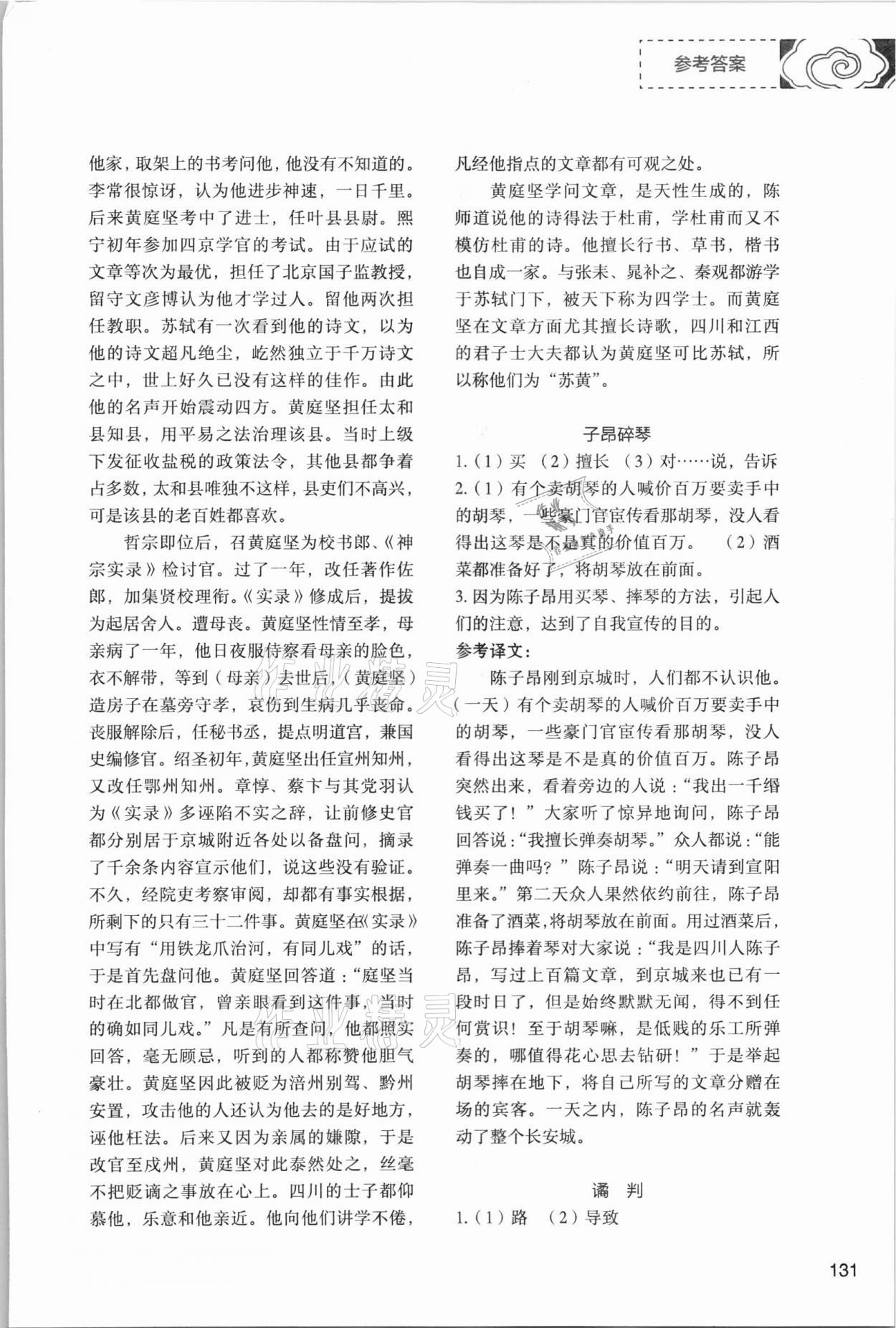 2021年初中語(yǔ)文閱讀深度訓(xùn)練八年級(jí)上冊(cè)蘇州專版 第3頁(yè)