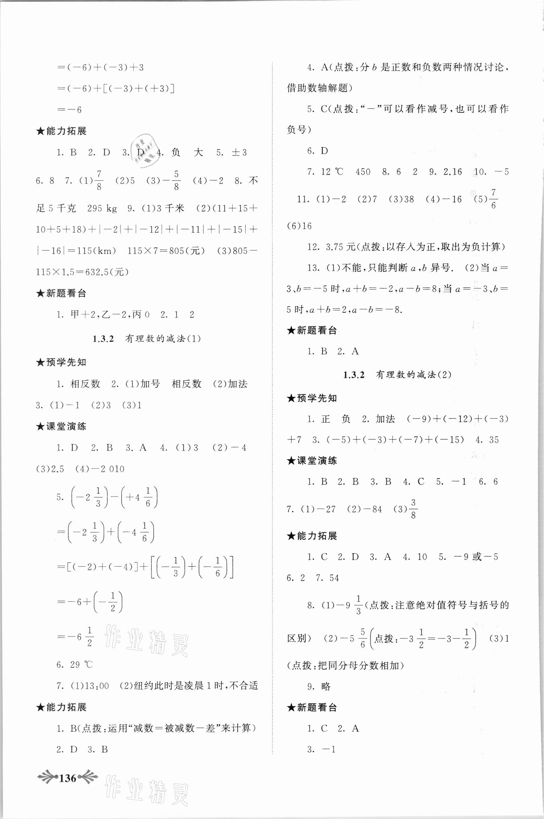 2021年自主學(xué)習(xí)當堂反饋七年級數(shù)學(xué)上冊人教版 第4頁