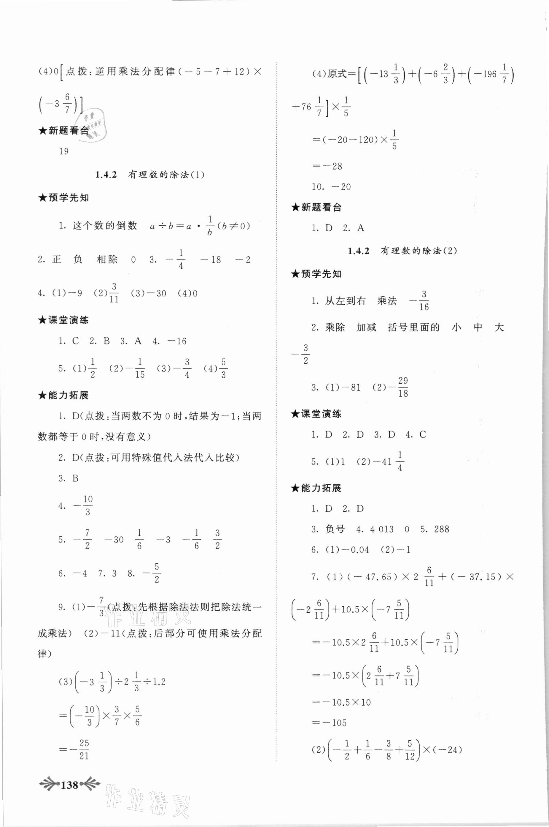 2021年自主學習當堂反饋七年級數學上冊人教版 第6頁