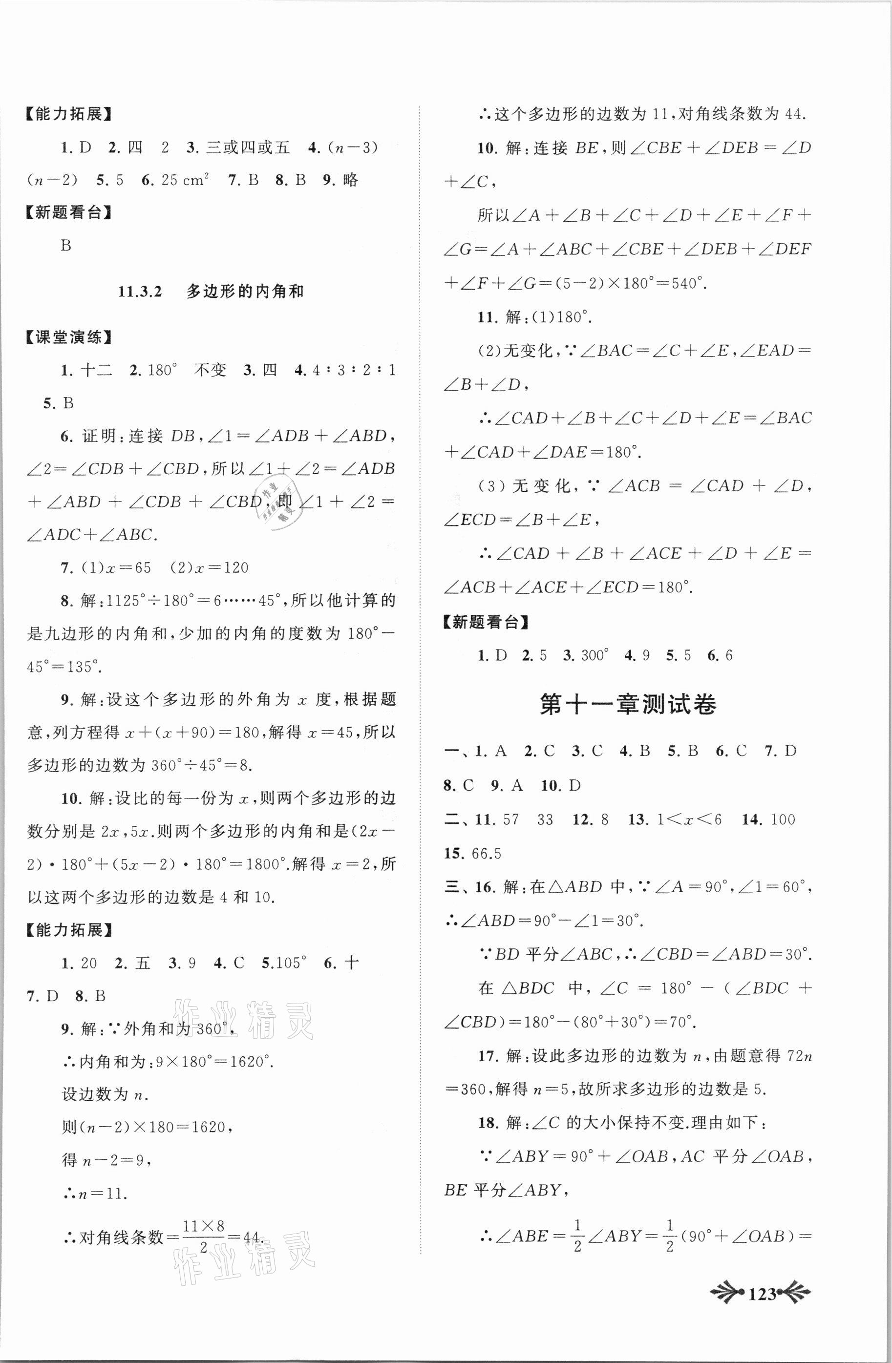 2021年自主學(xué)習(xí)當(dāng)堂反饋八年級數(shù)學(xué)上冊人教版 第3頁