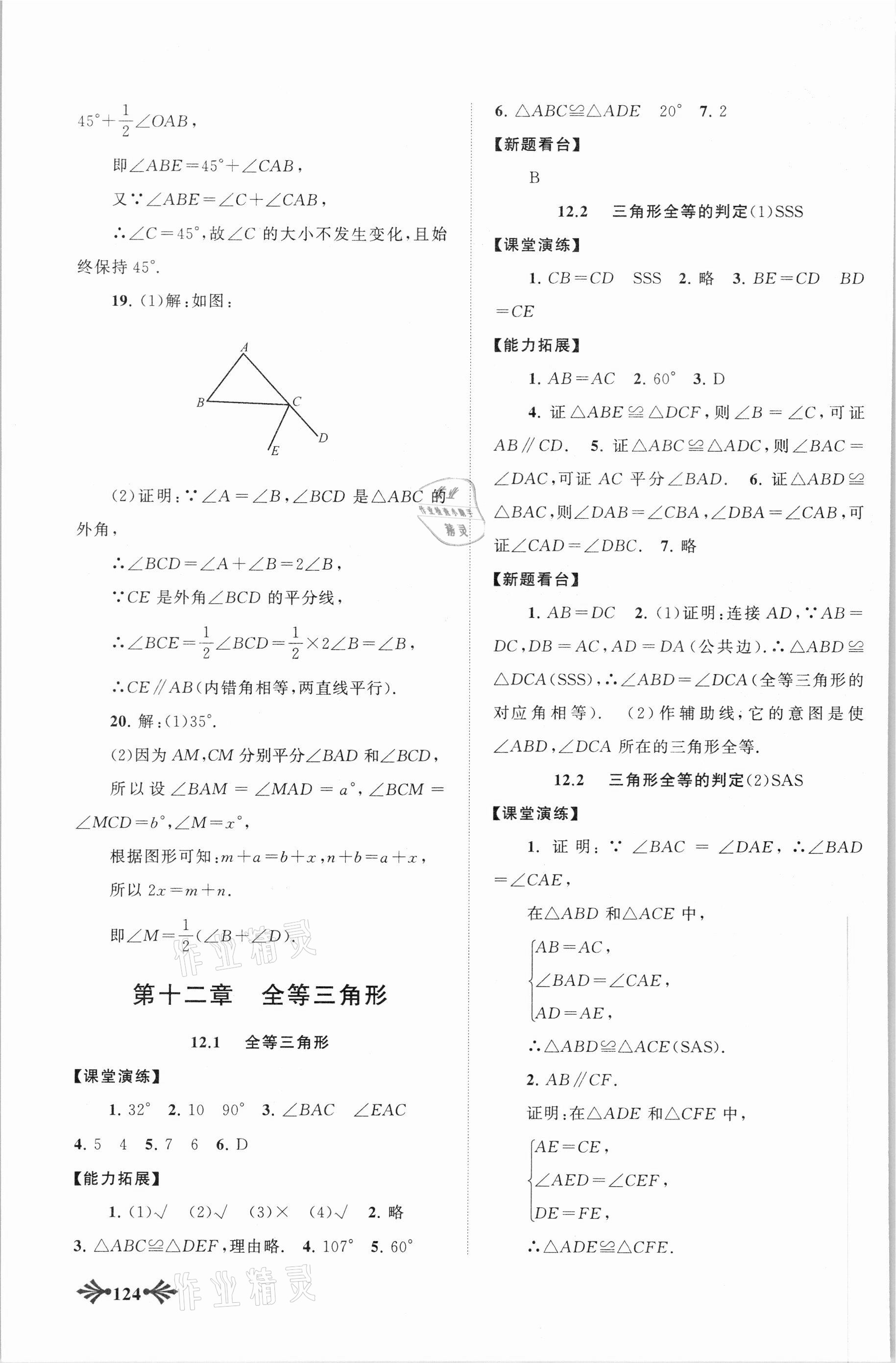 2021年自主學(xué)習(xí)當(dāng)堂反饋八年級數(shù)學(xué)上冊人教版 第4頁