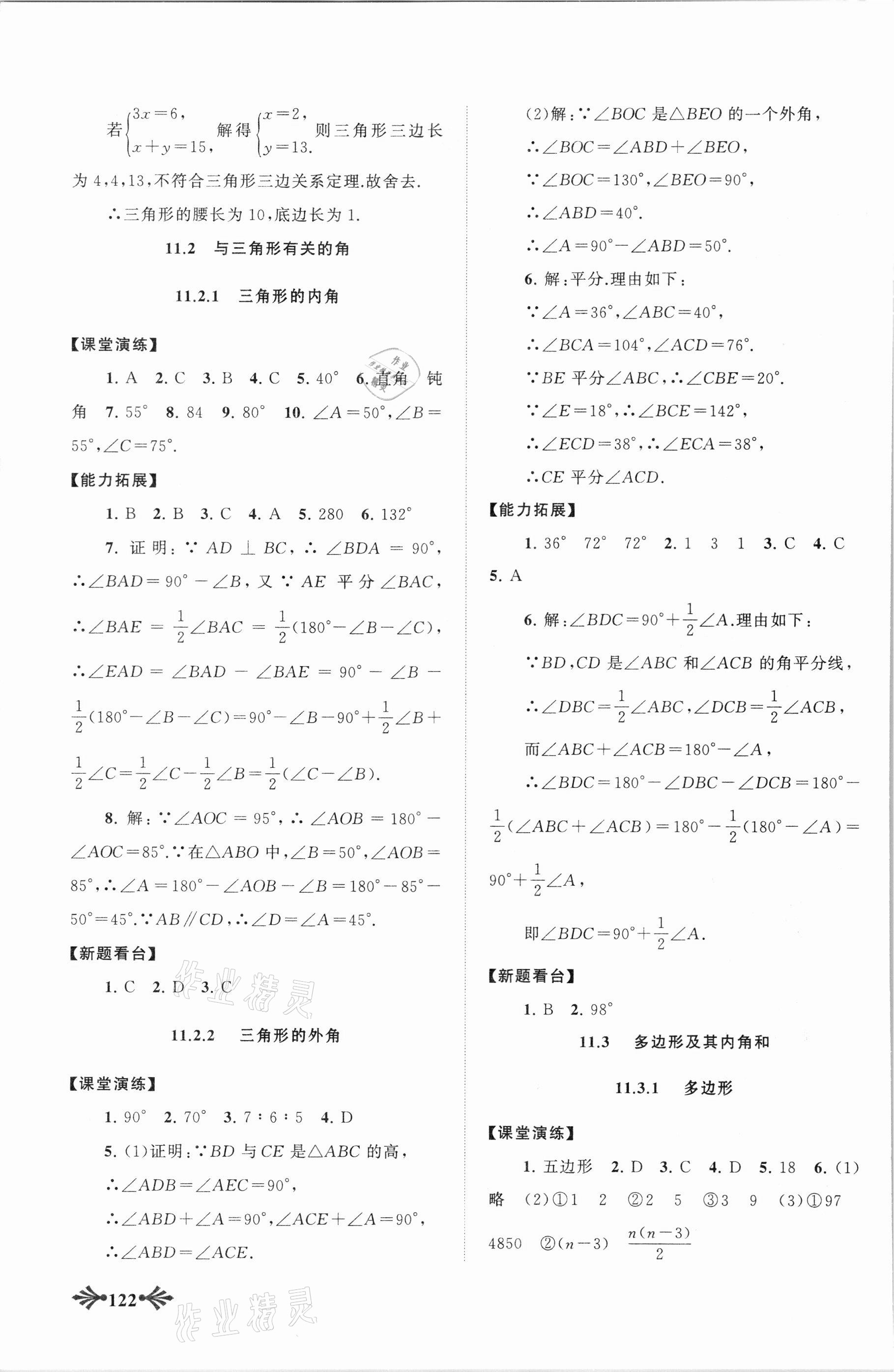 2021年自主學(xué)習(xí)當(dāng)堂反饋八年級(jí)數(shù)學(xué)上冊(cè)人教版 第2頁