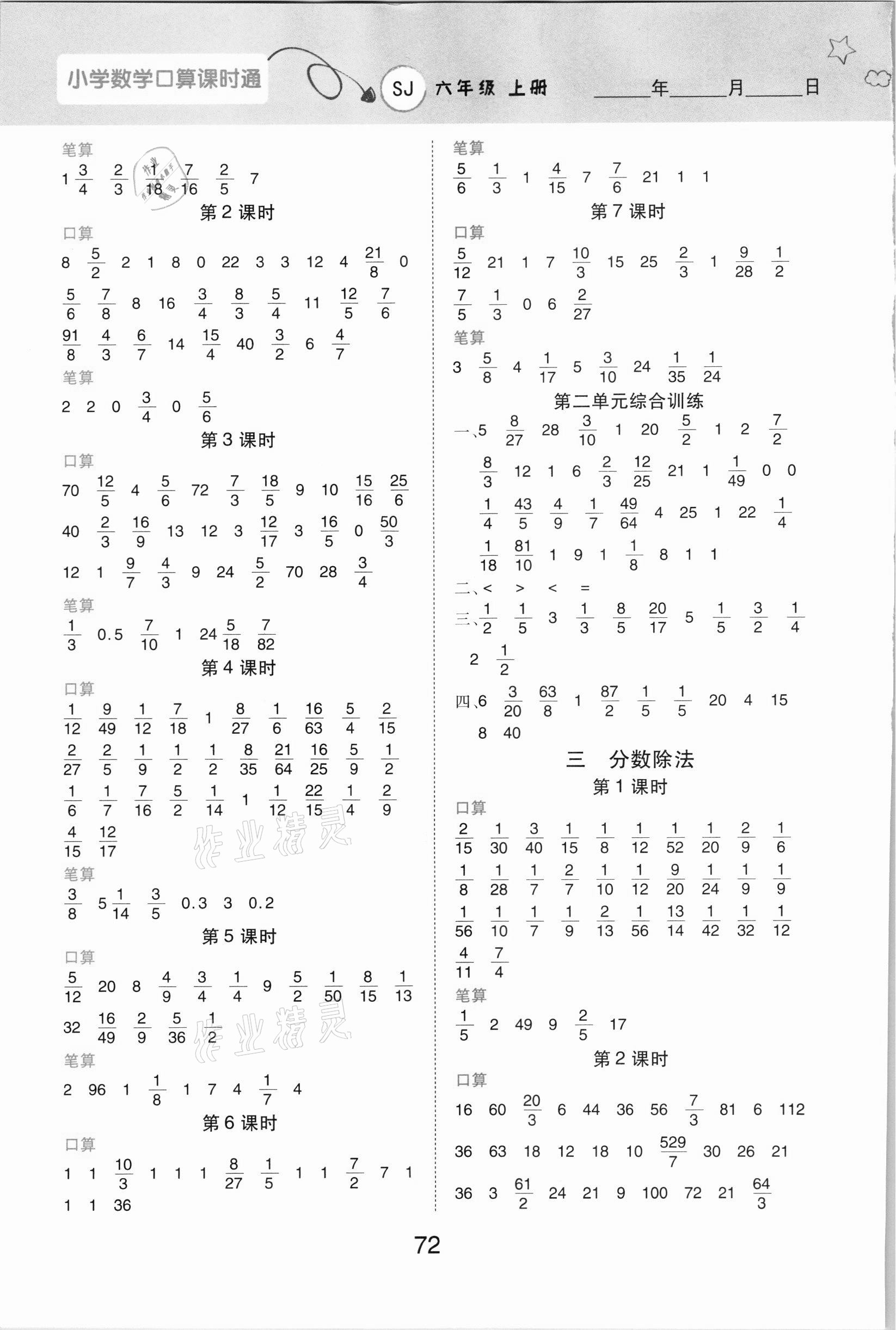2021年口算課時通六年級數學上冊蘇教版 第2頁