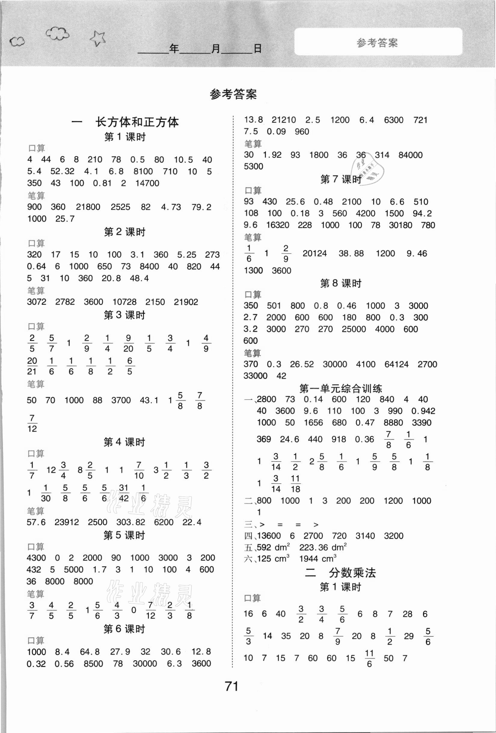 2021年口算課時通六年級數學上冊蘇教版 第1頁