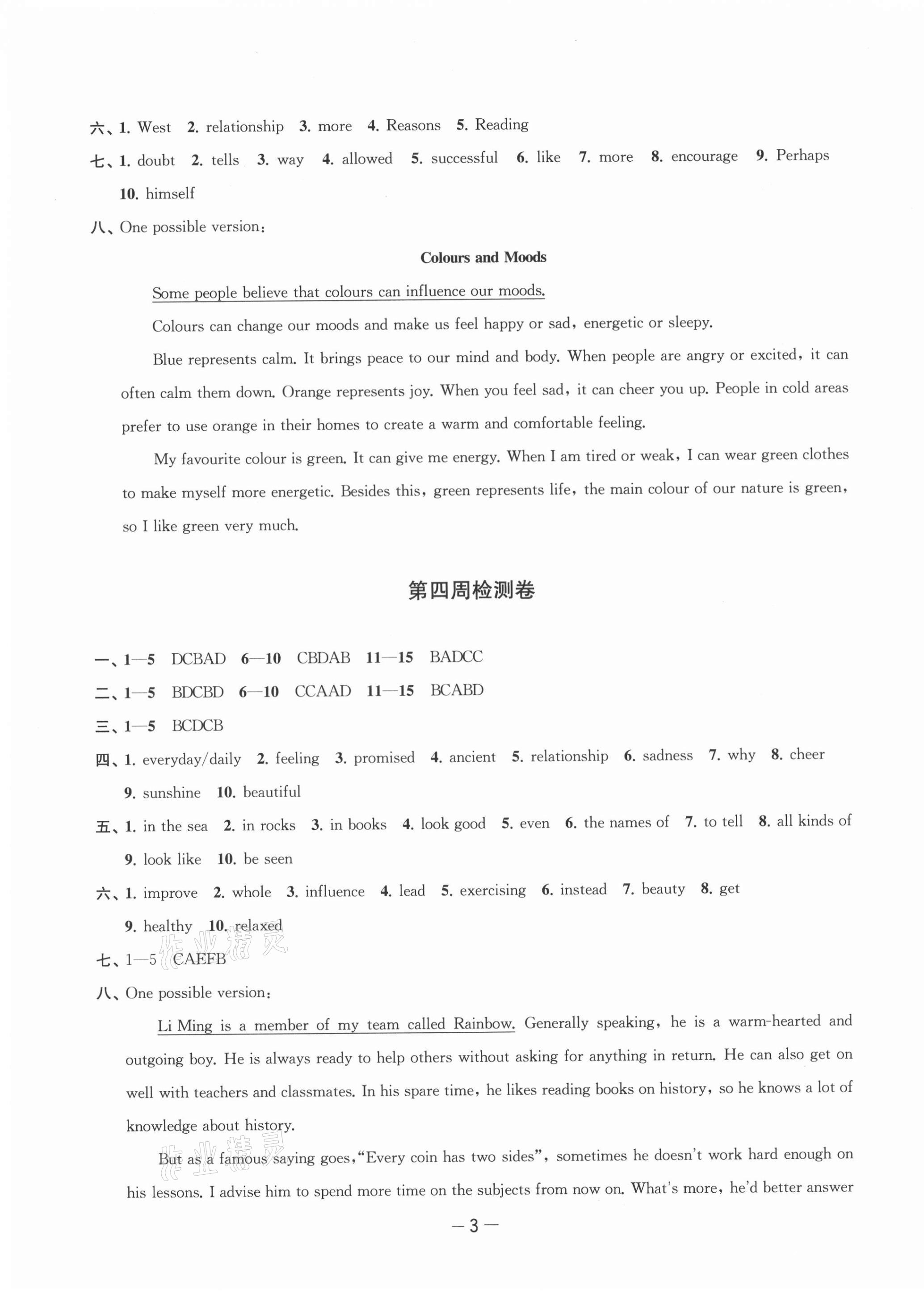 2021年名校起航全能檢測(cè)卷九年級(jí)英語(yǔ)上冊(cè)譯林版 第3頁(yè)