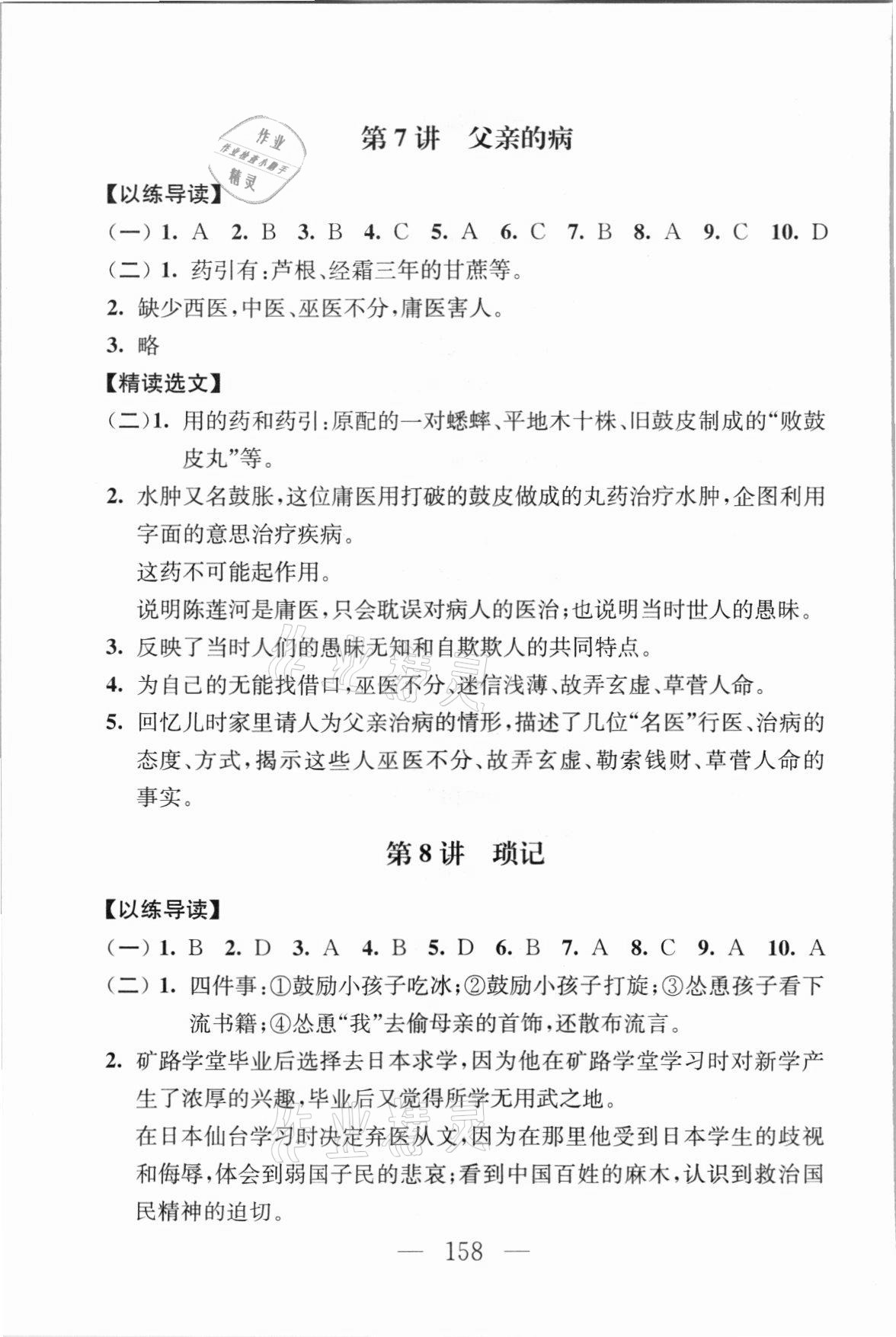 2021年問讀經(jīng)典名著導讀導練七年級上冊 參考答案第6頁