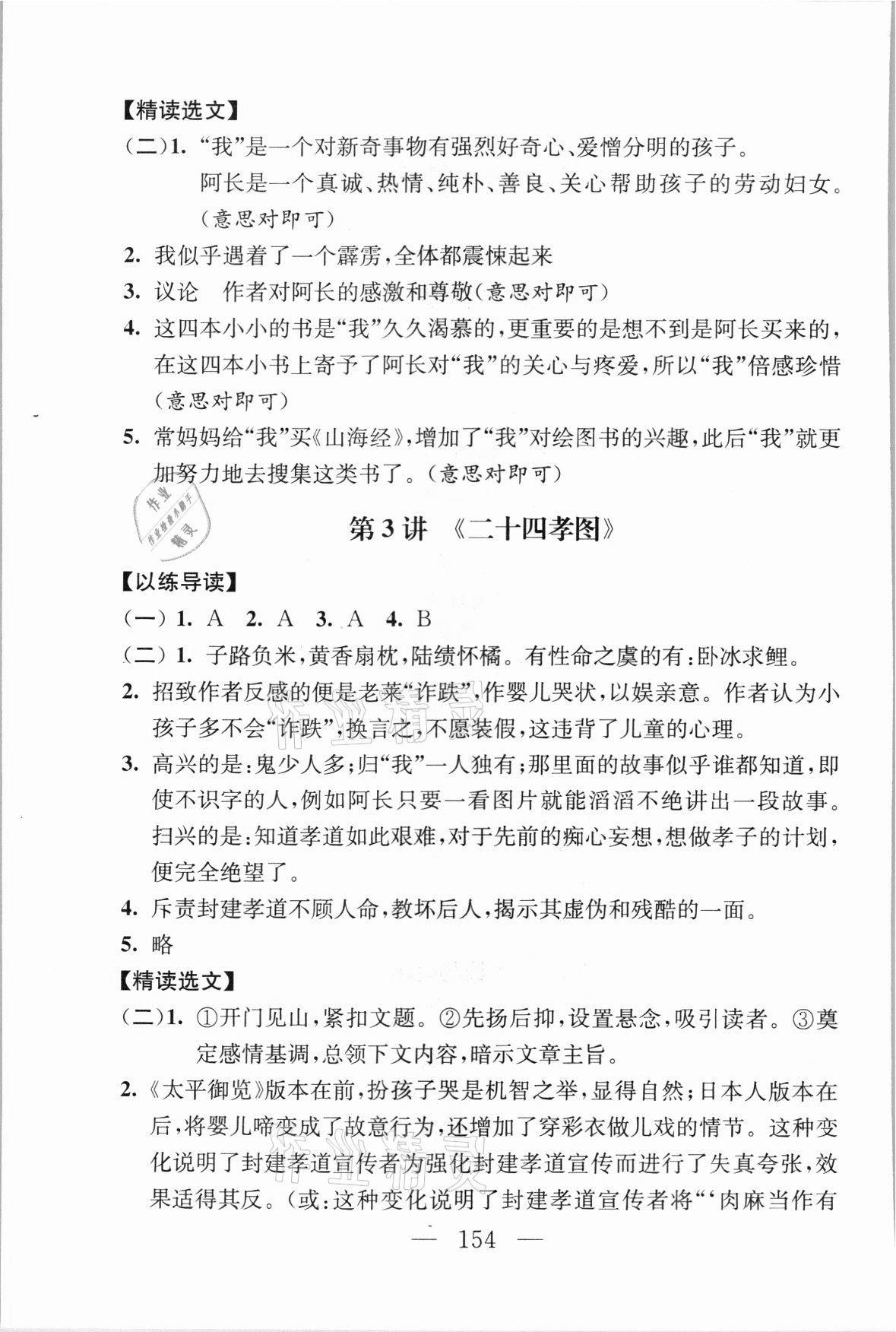 2021年問讀經(jīng)典名著導讀導練七年級上冊 參考答案第2頁