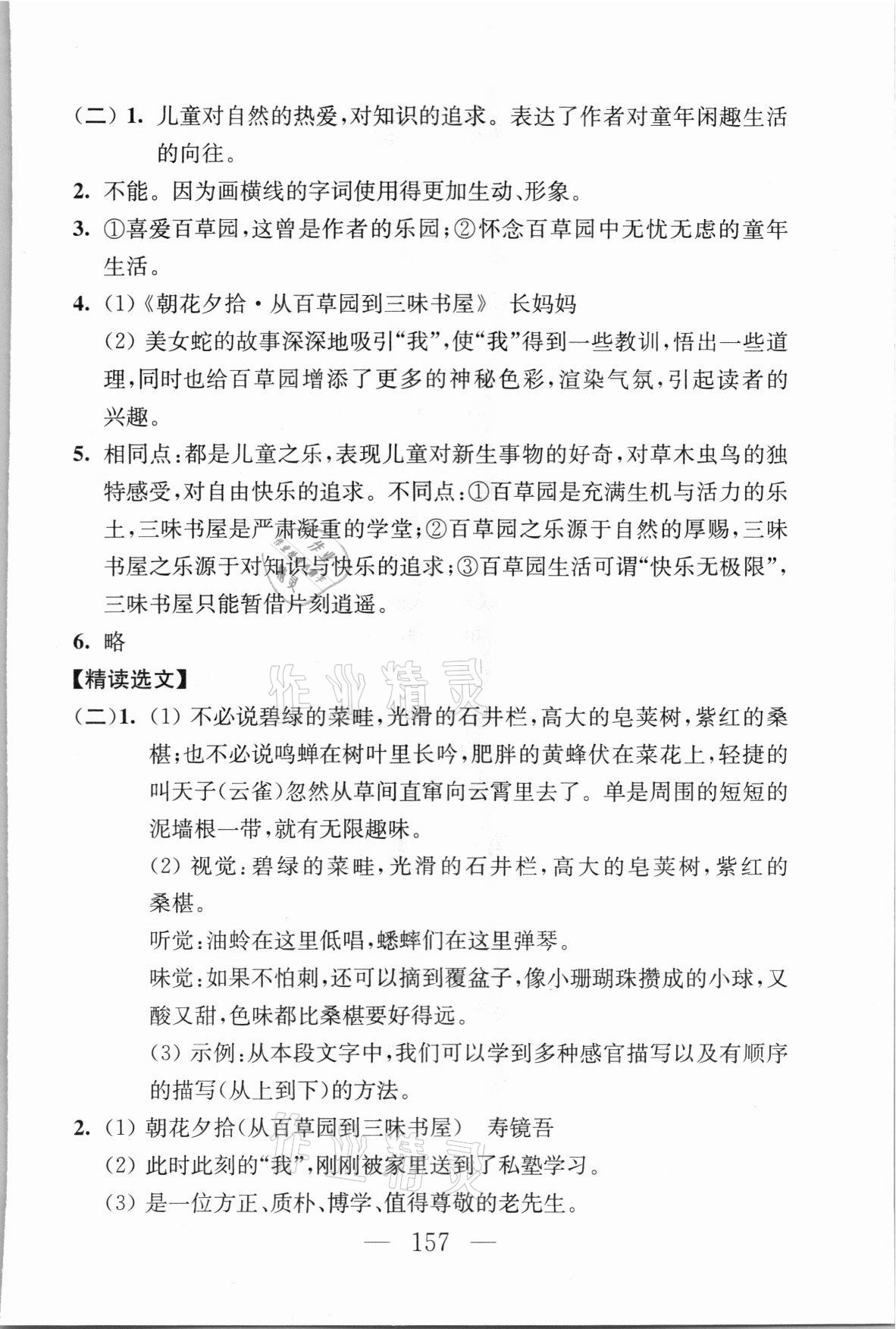 2021年問讀經(jīng)典名著導(dǎo)讀導(dǎo)練七年級上冊 參考答案第5頁