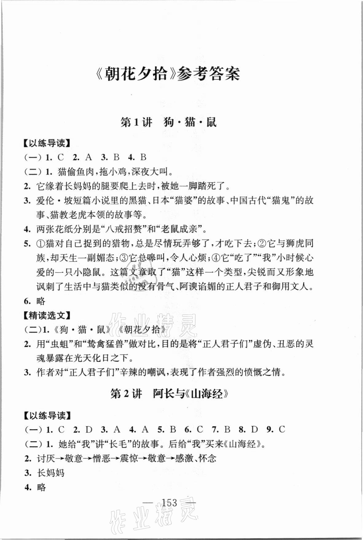 2021年問讀經(jīng)典名著導(dǎo)讀導(dǎo)練七年級上冊 參考答案第1頁