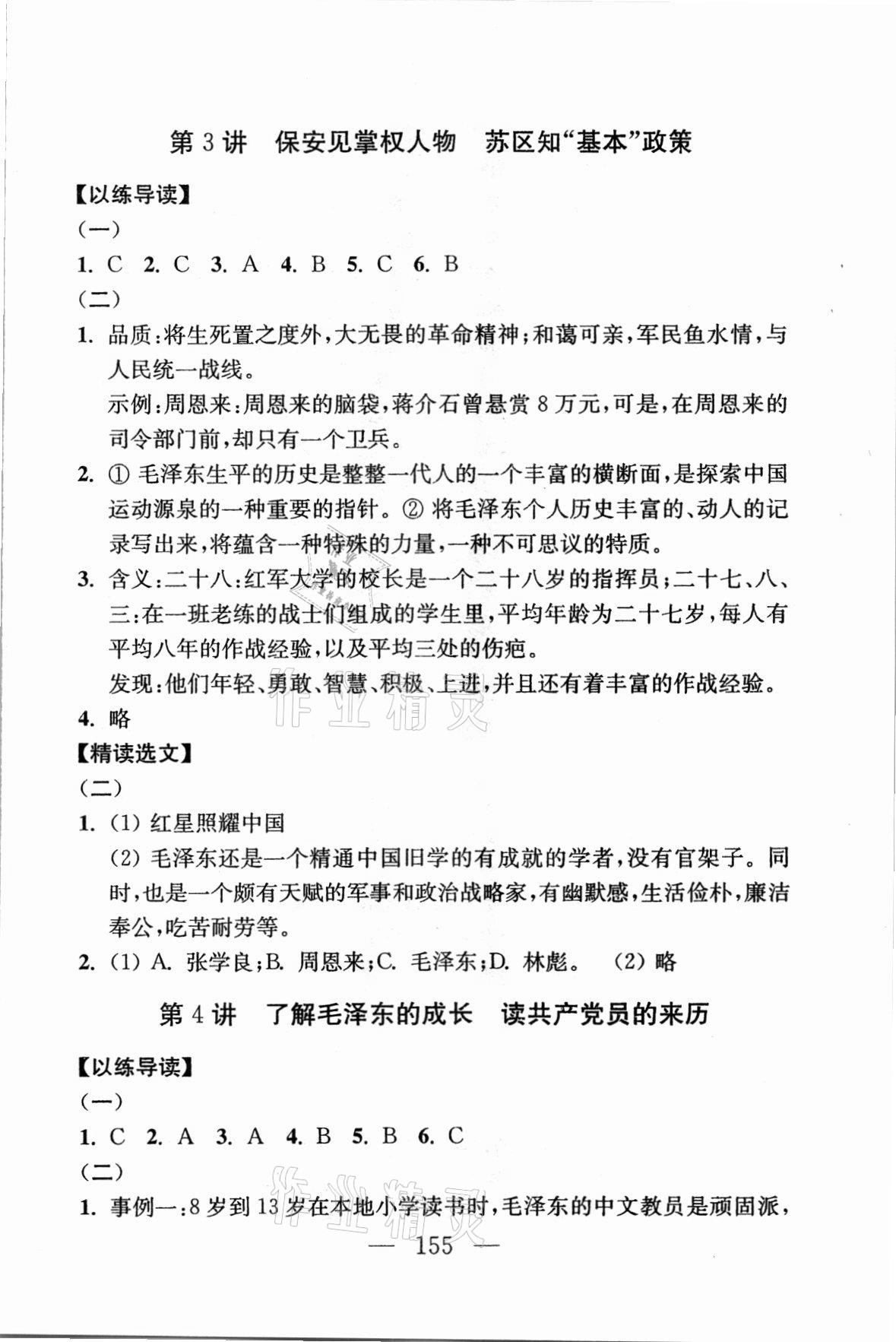 2021年問讀經(jīng)典名著導讀導練八年級上冊 參考答案第3頁