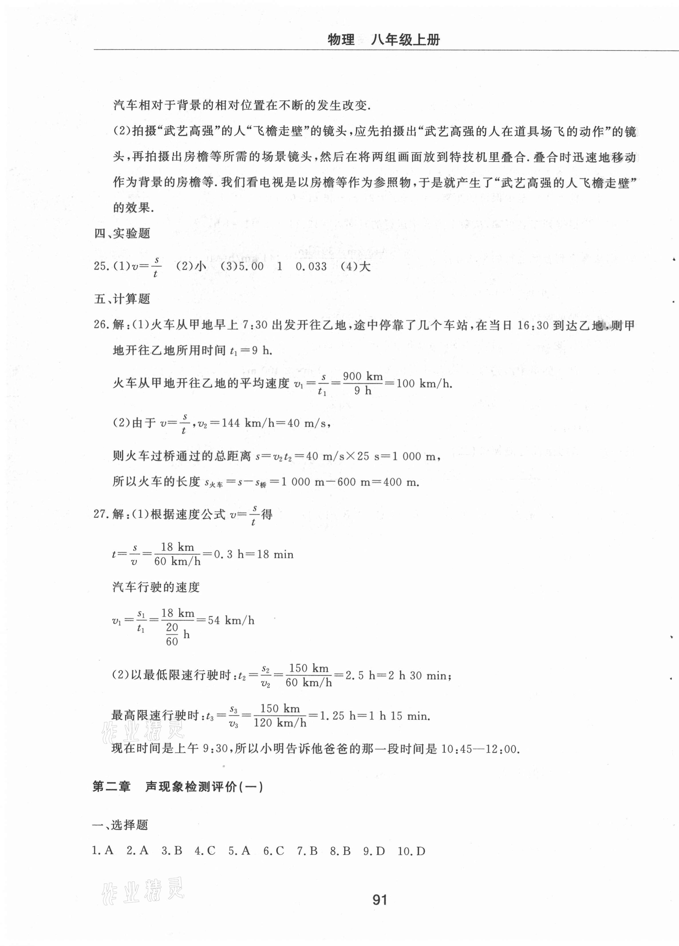 2021年同步練習(xí)冊(cè)配套檢測(cè)卷八年級(jí)物理上冊(cè)魯教版煙臺(tái)專版54制 第3頁(yè)