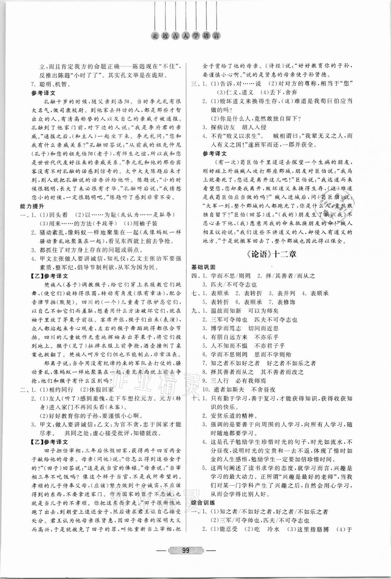 2021年初中文言文詳解與訓(xùn)練七年級(jí)上冊(cè)人教版 第3頁