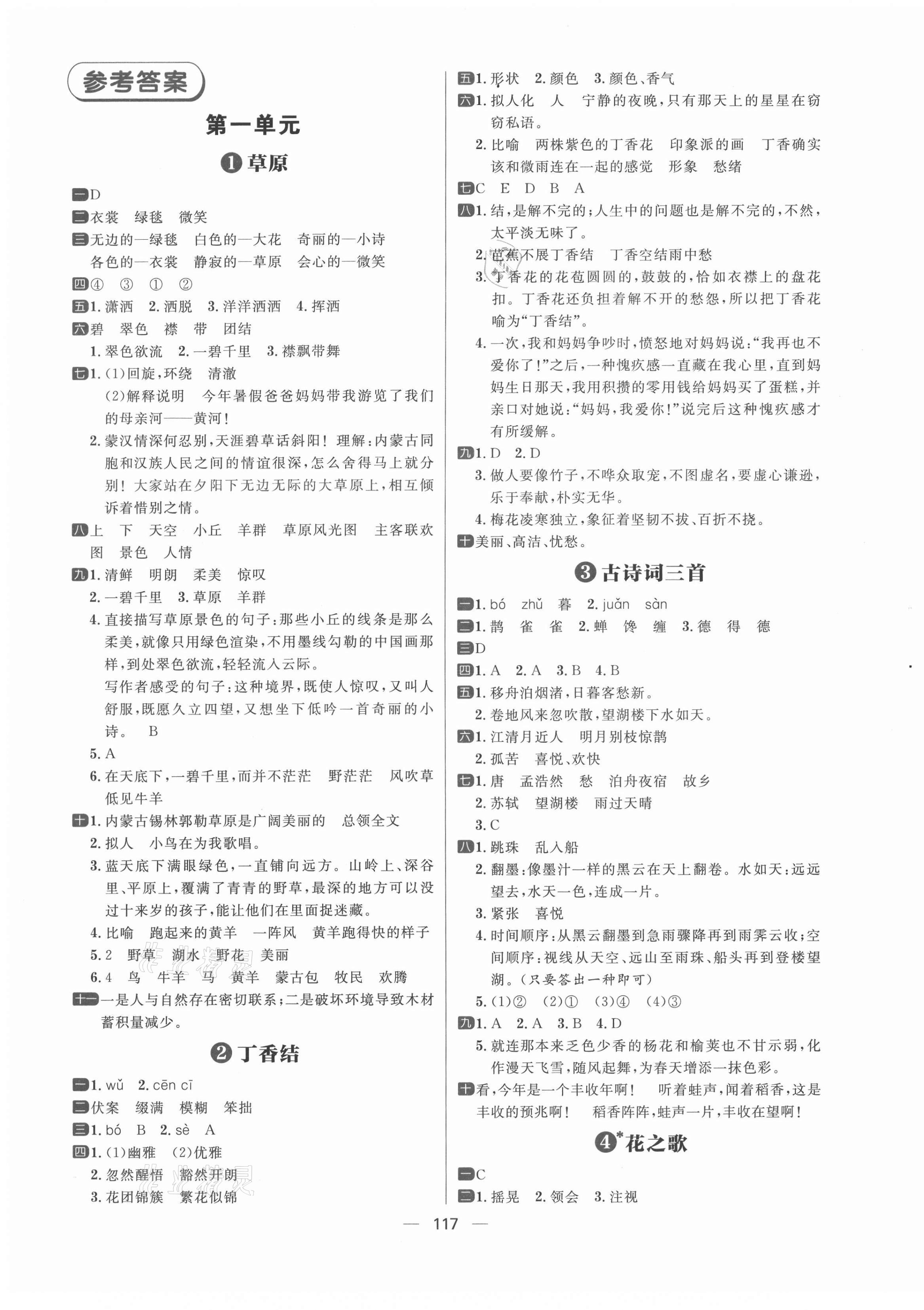 2021年練出好成績(jī)六年級(jí)語(yǔ)文上冊(cè)人教版 第1頁(yè)