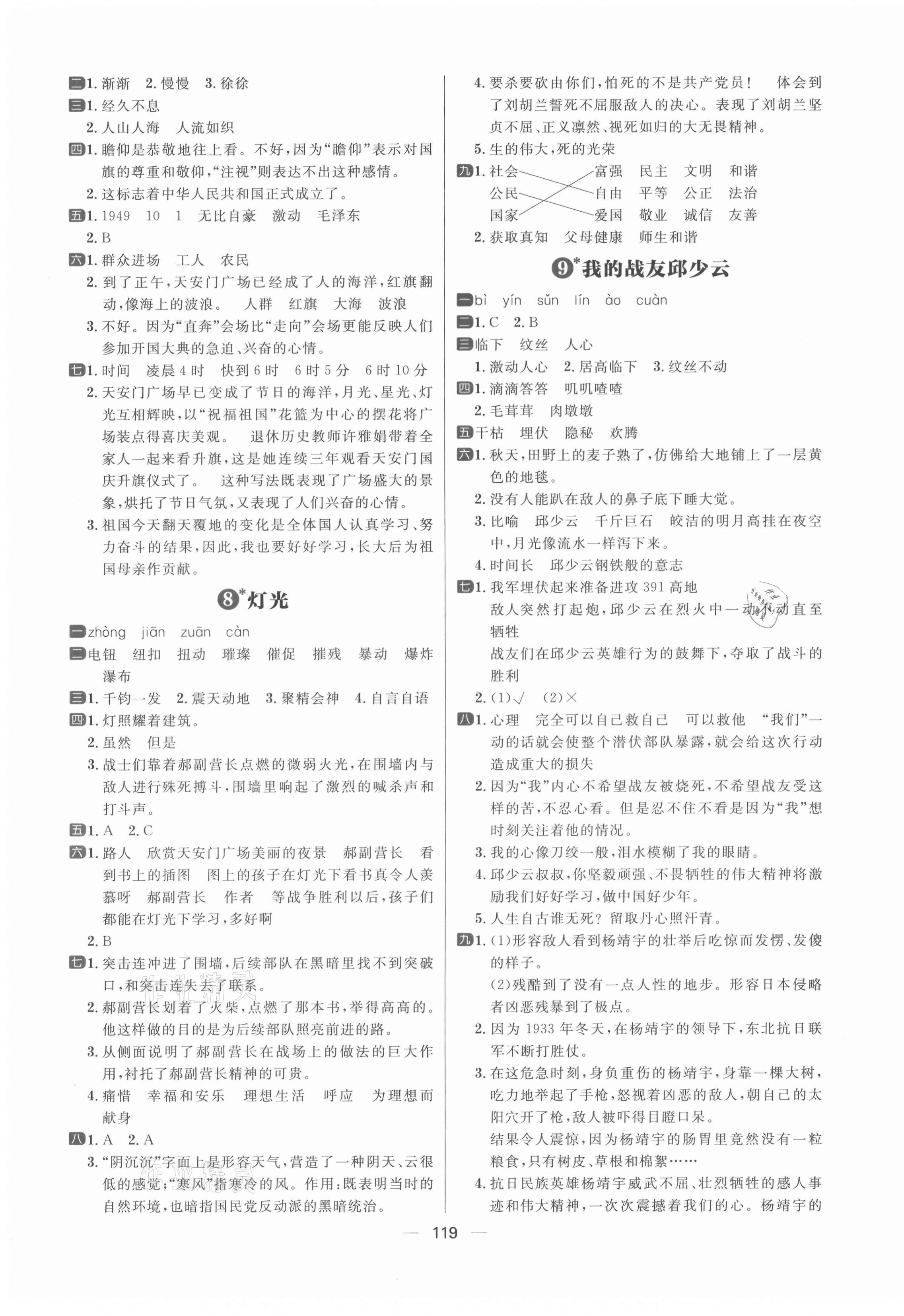 2021年練出好成績(jī)六年級(jí)語(yǔ)文上冊(cè)人教版 第3頁(yè)