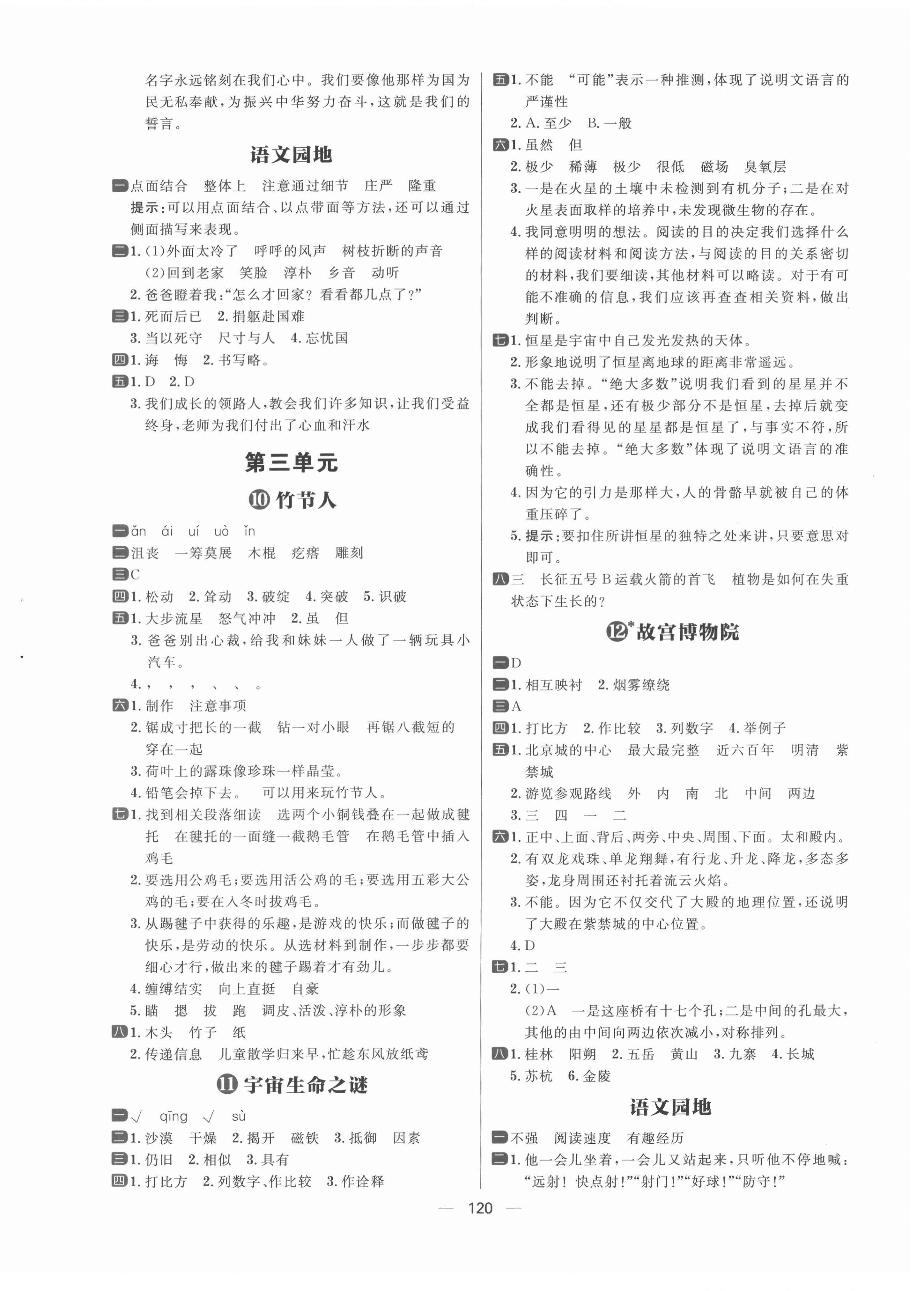 2021年練出好成績(jī)六年級(jí)語(yǔ)文上冊(cè)人教版 第4頁(yè)