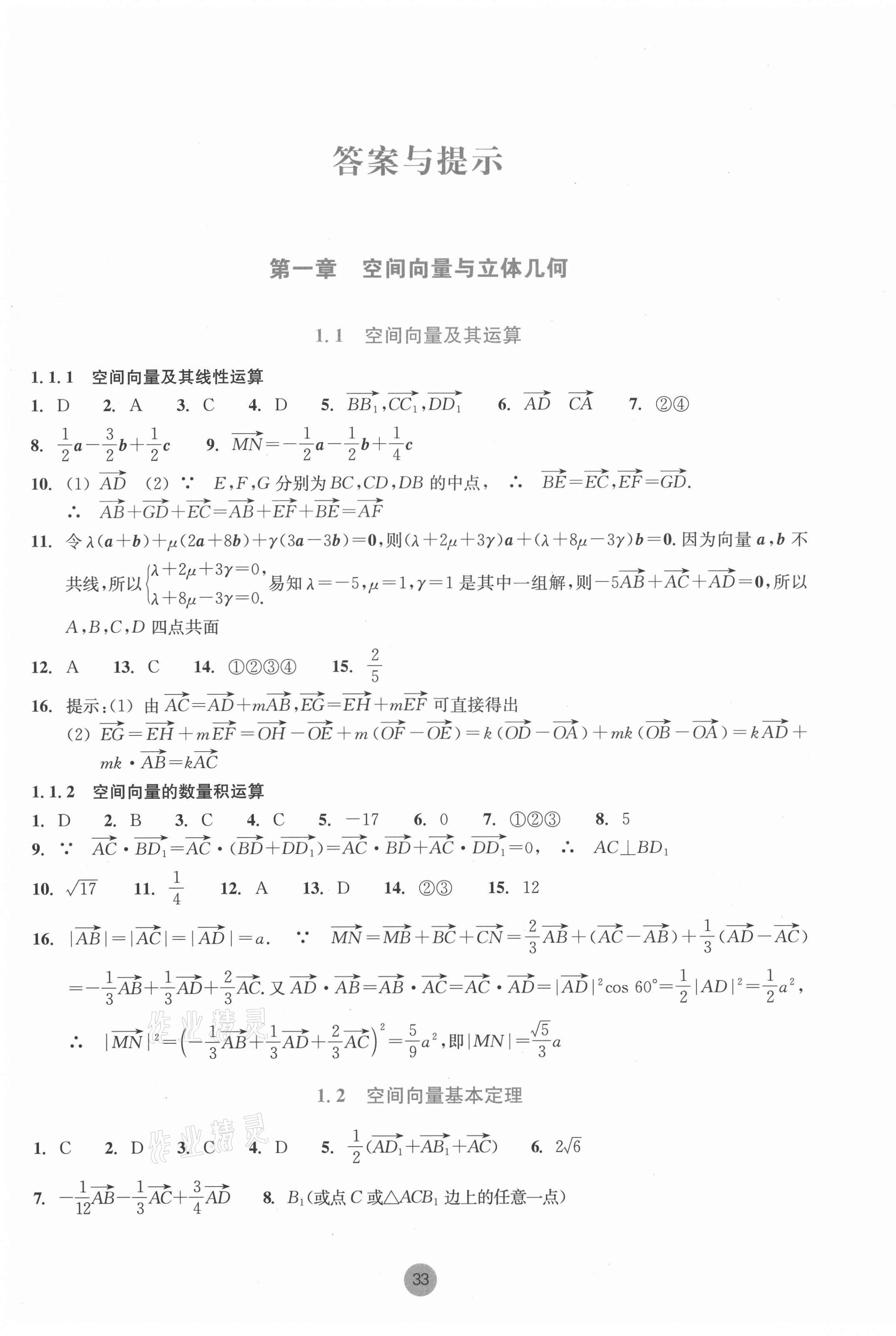 2021年作业本浙江教育出版社选择性必修第一册数学上册浙教版 第1页