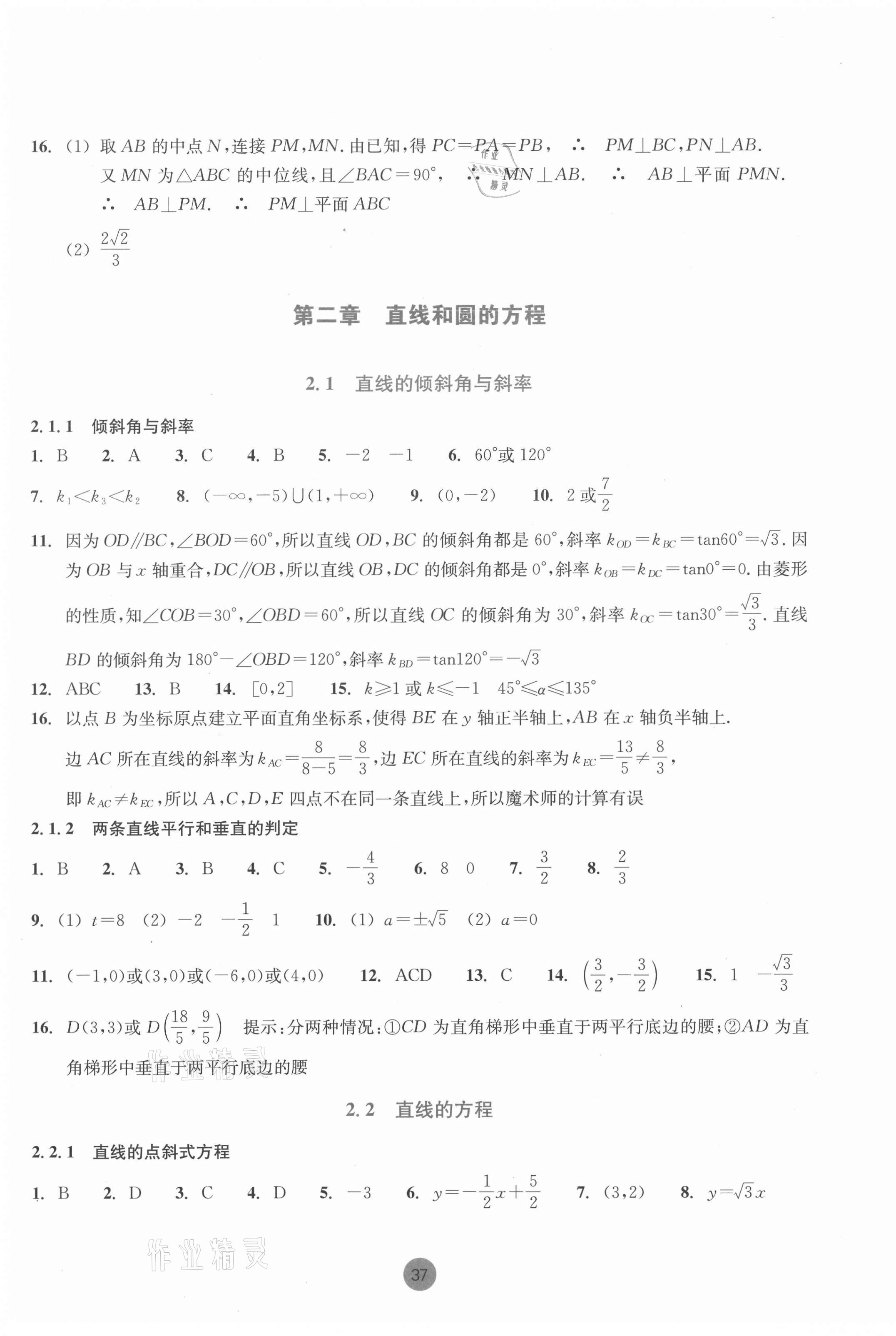 2021年作業(yè)本浙江教育出版社選擇性必修第一冊數(shù)學上冊浙教版 第5頁