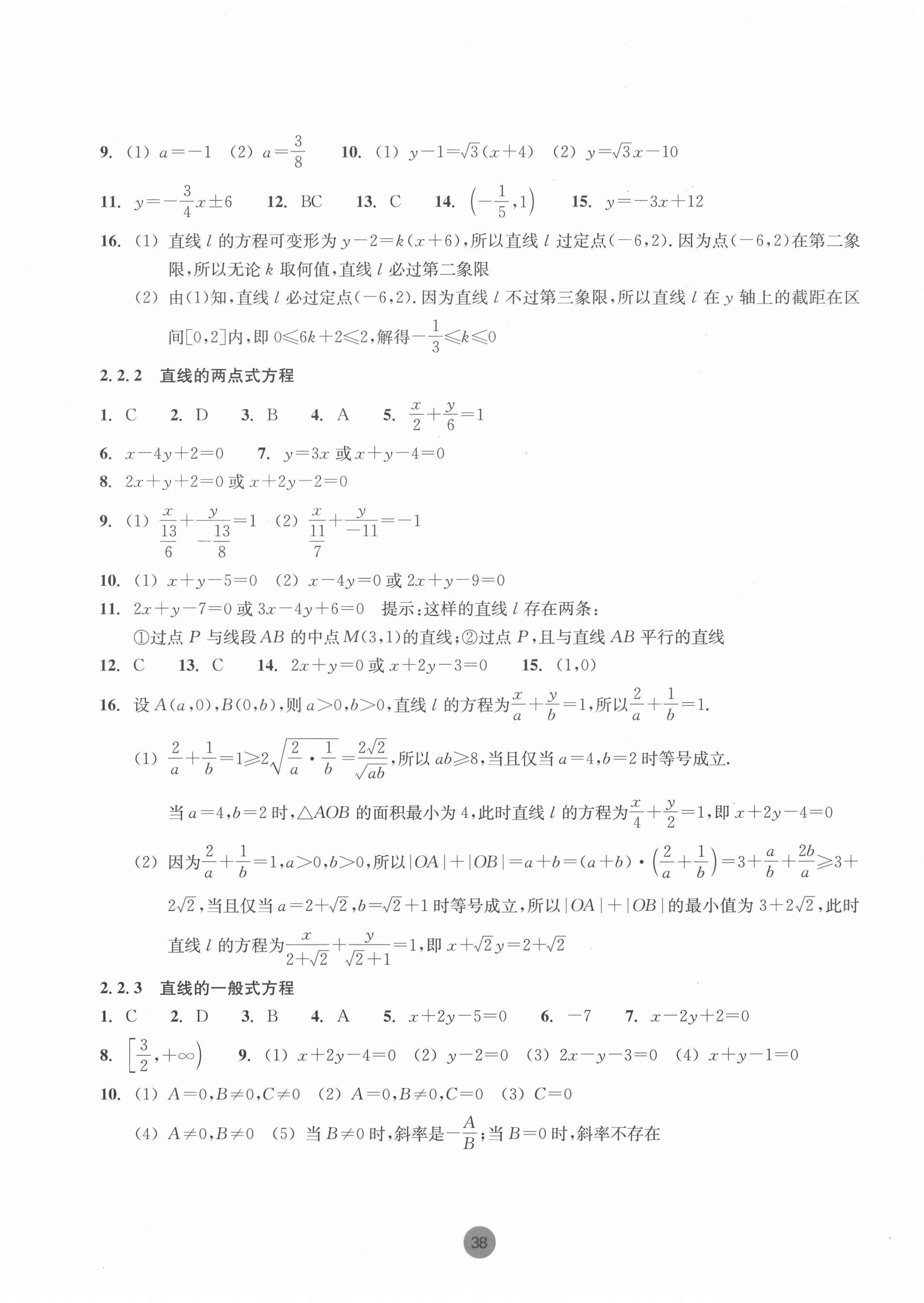 2021年作業(yè)本浙江教育出版社選擇性必修第一冊數(shù)學(xué)上冊浙教版 第6頁