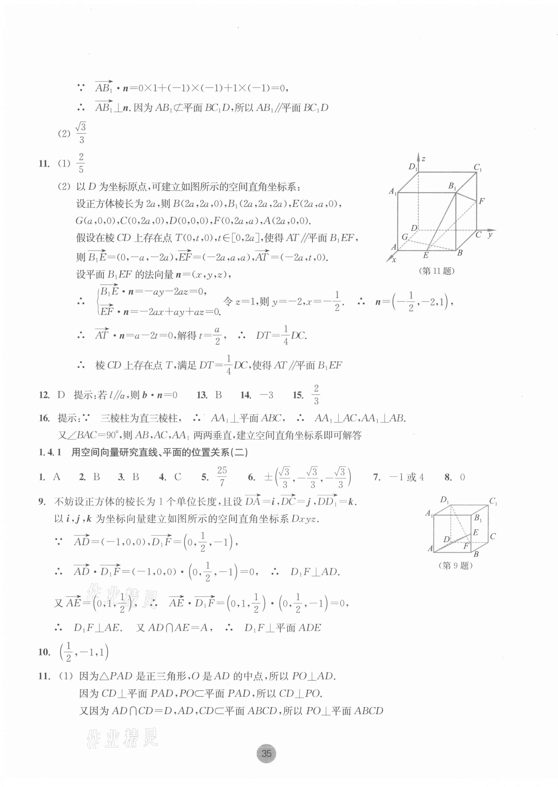 2021年作業(yè)本浙江教育出版社選擇性必修第一冊數(shù)學(xué)上冊浙教版 第3頁