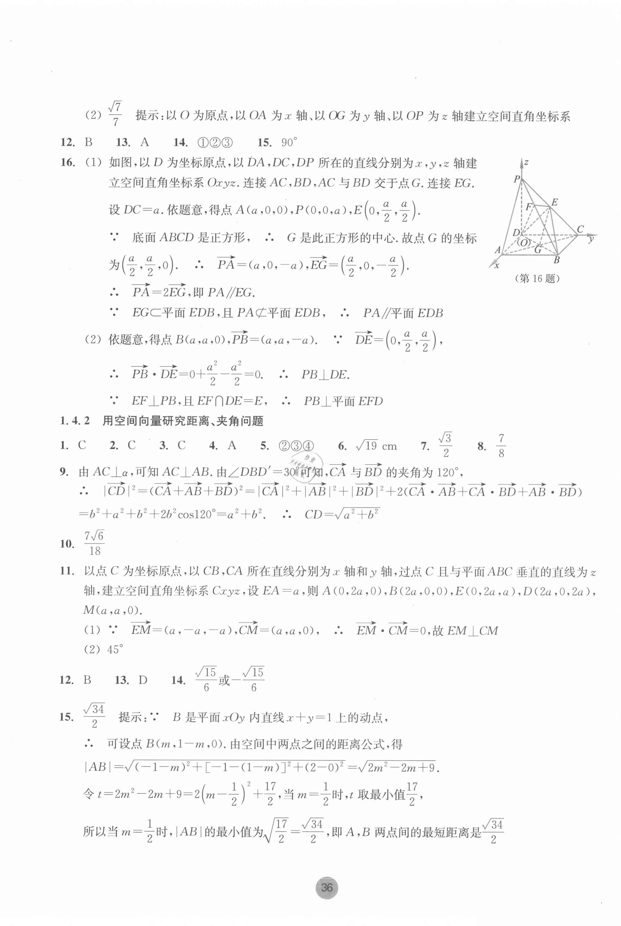 2021年作業(yè)本浙江教育出版社選擇性必修第一冊(cè)數(shù)學(xué)上冊(cè)浙教版 第4頁(yè)