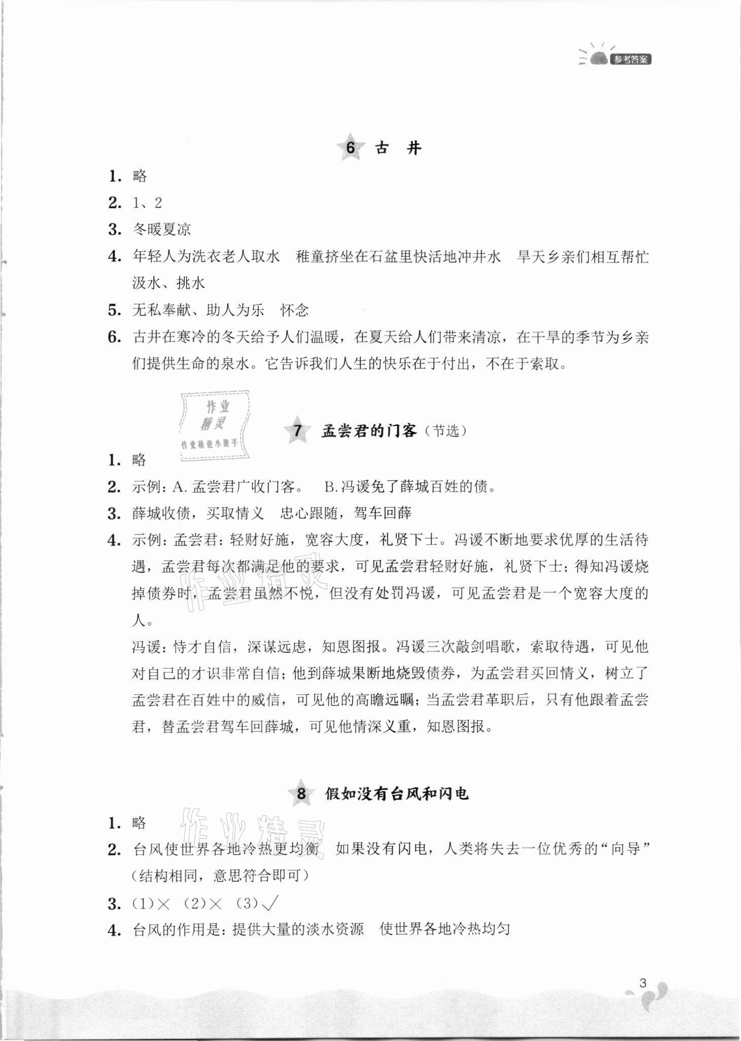 2021年閱讀力提升五年級(jí)語(yǔ)文人教版 參考答案第3頁(yè)