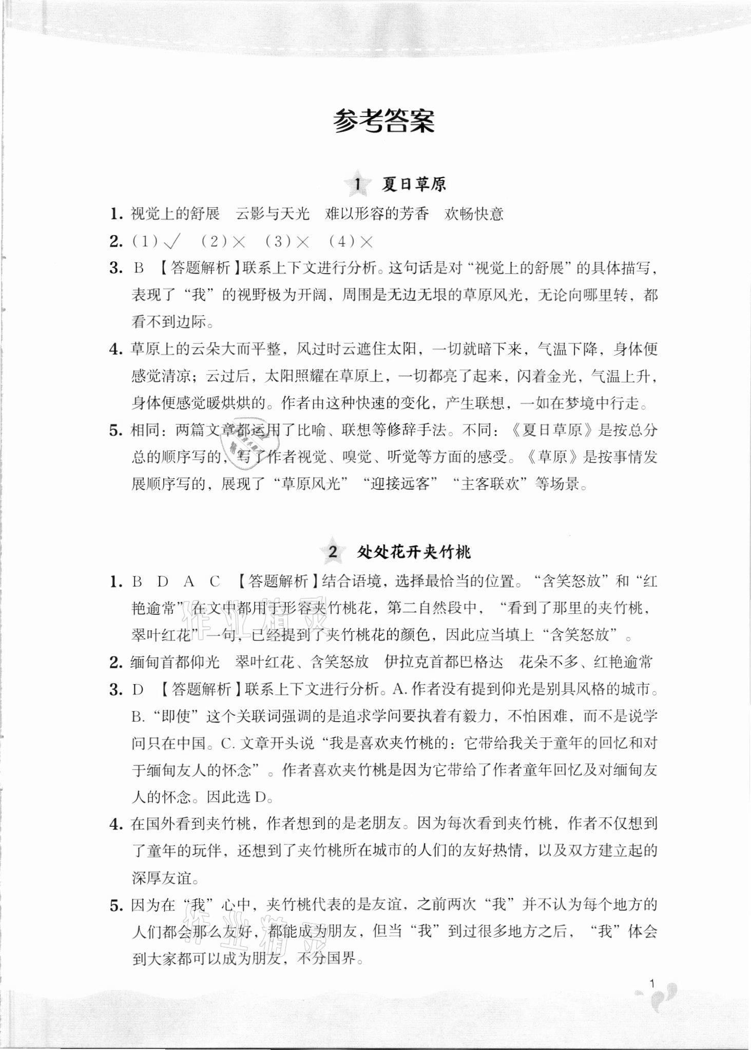 2021年閱讀力提升六年級(jí)語文上冊(cè)人教版 第1頁