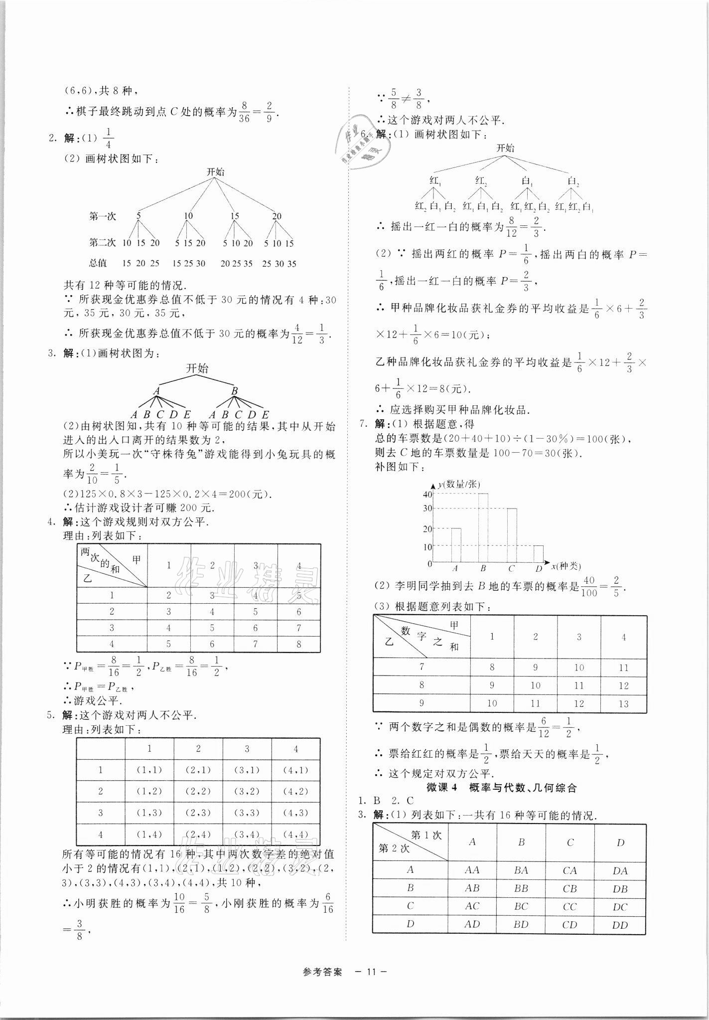 2021年同步學(xué)練測九年級數(shù)學(xué)全一冊浙教版寧波出版社 參考答案第11頁