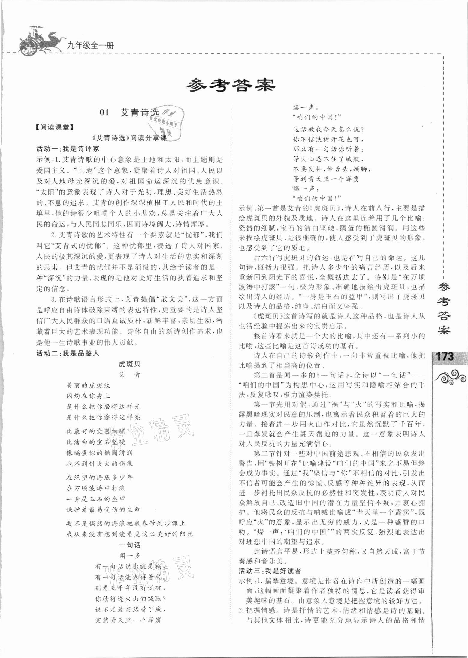 2021年一起阅读吧九年级语文 第1页