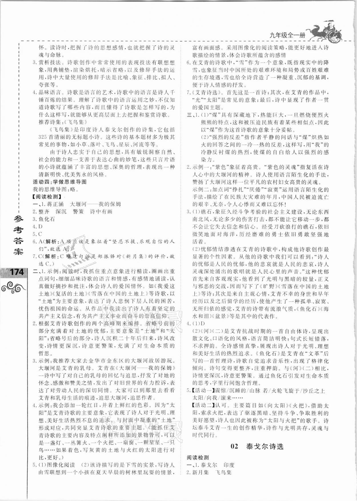 2021年一起阅读吧九年级语文 第2页