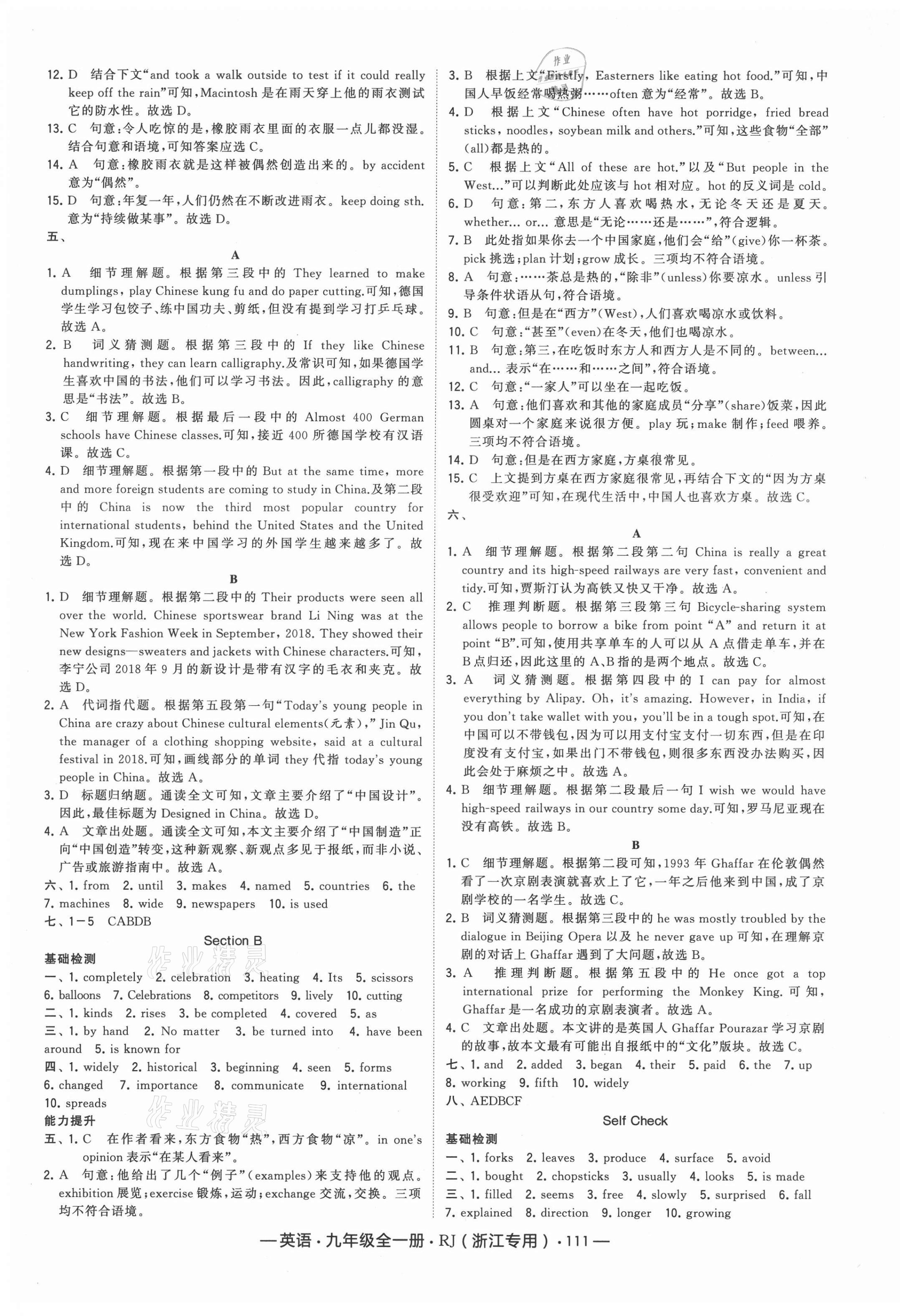 2021年經(jīng)綸學(xué)典學(xué)霸九年級英語全一冊人教版浙江專版 第9頁