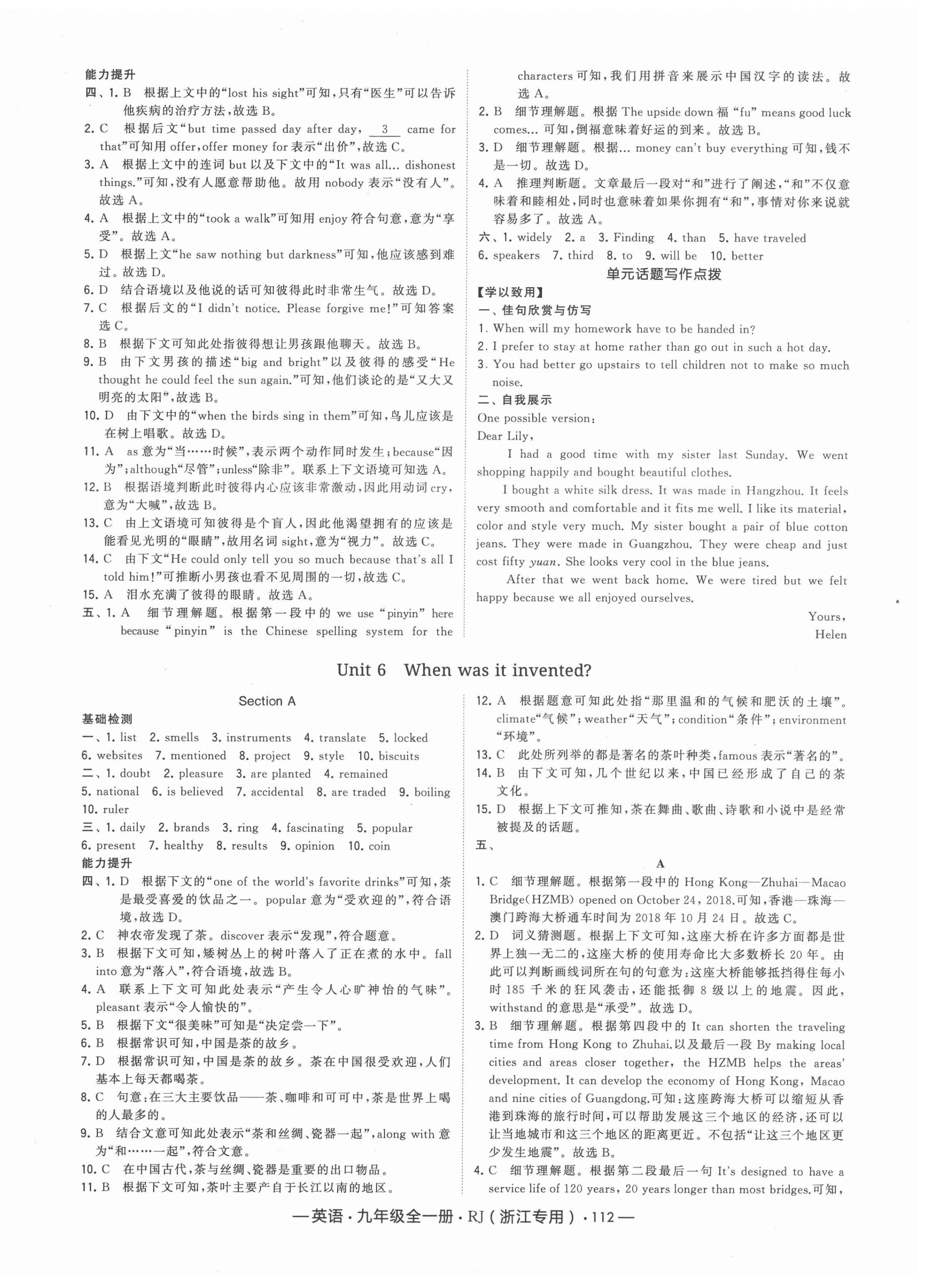 2021年经纶学典学霸九年级英语全一册人教版浙江专版 第10页