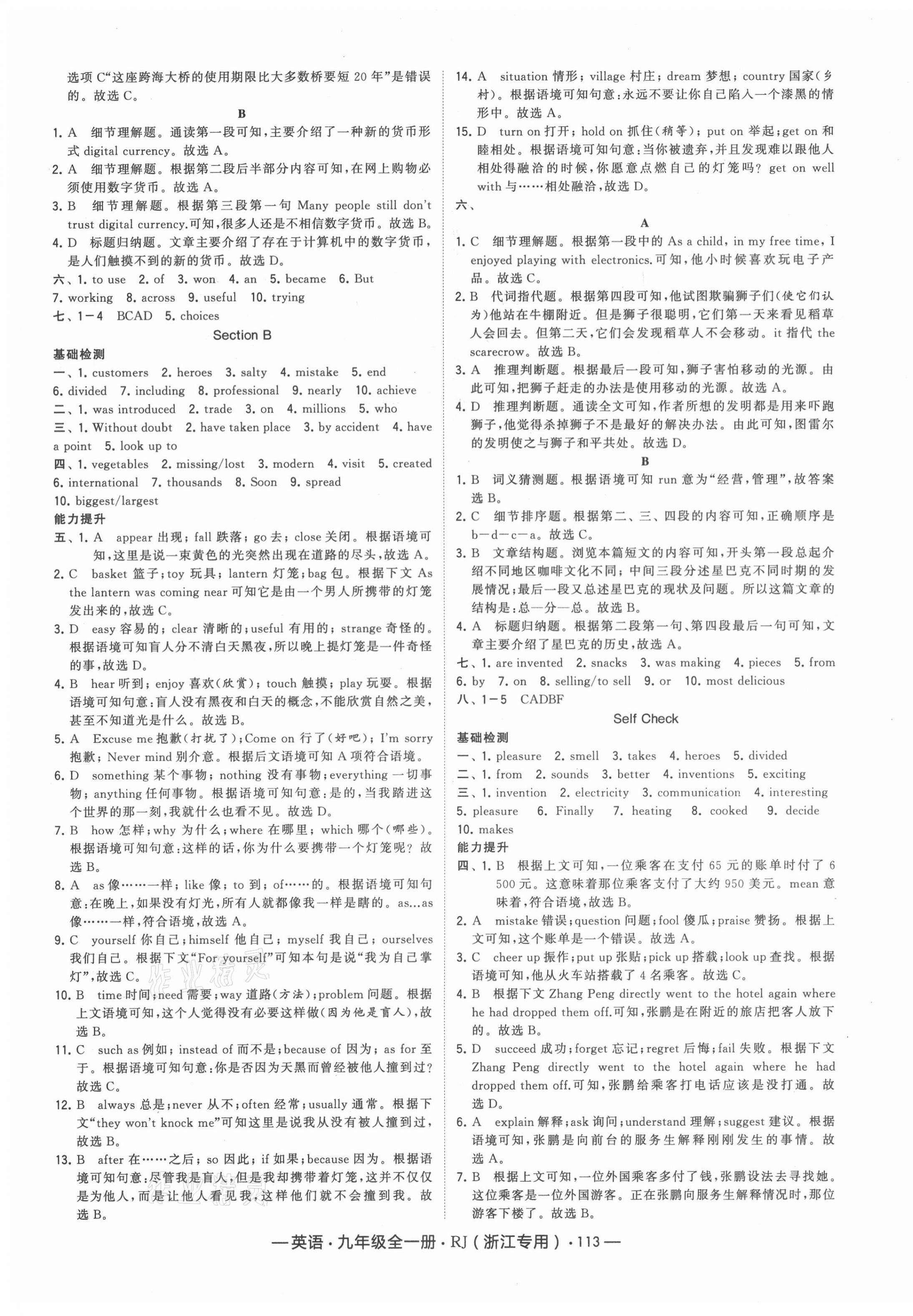 2021年經(jīng)綸學(xué)典學(xué)霸九年級(jí)英語全一冊(cè)人教版浙江專版 第11頁