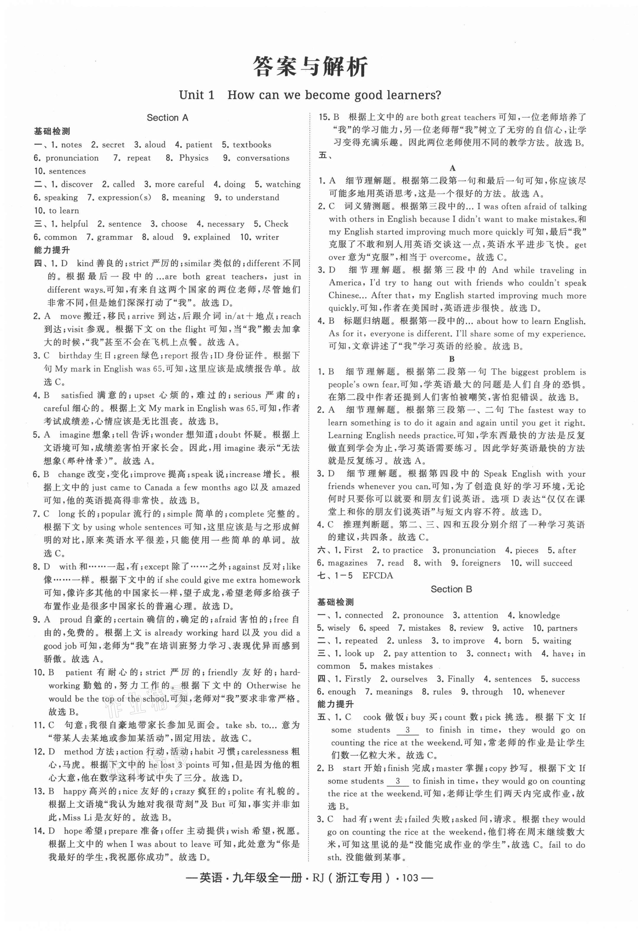 2021年經(jīng)綸學(xué)典學(xué)霸九年級英語全一冊人教版浙江專版 第1頁