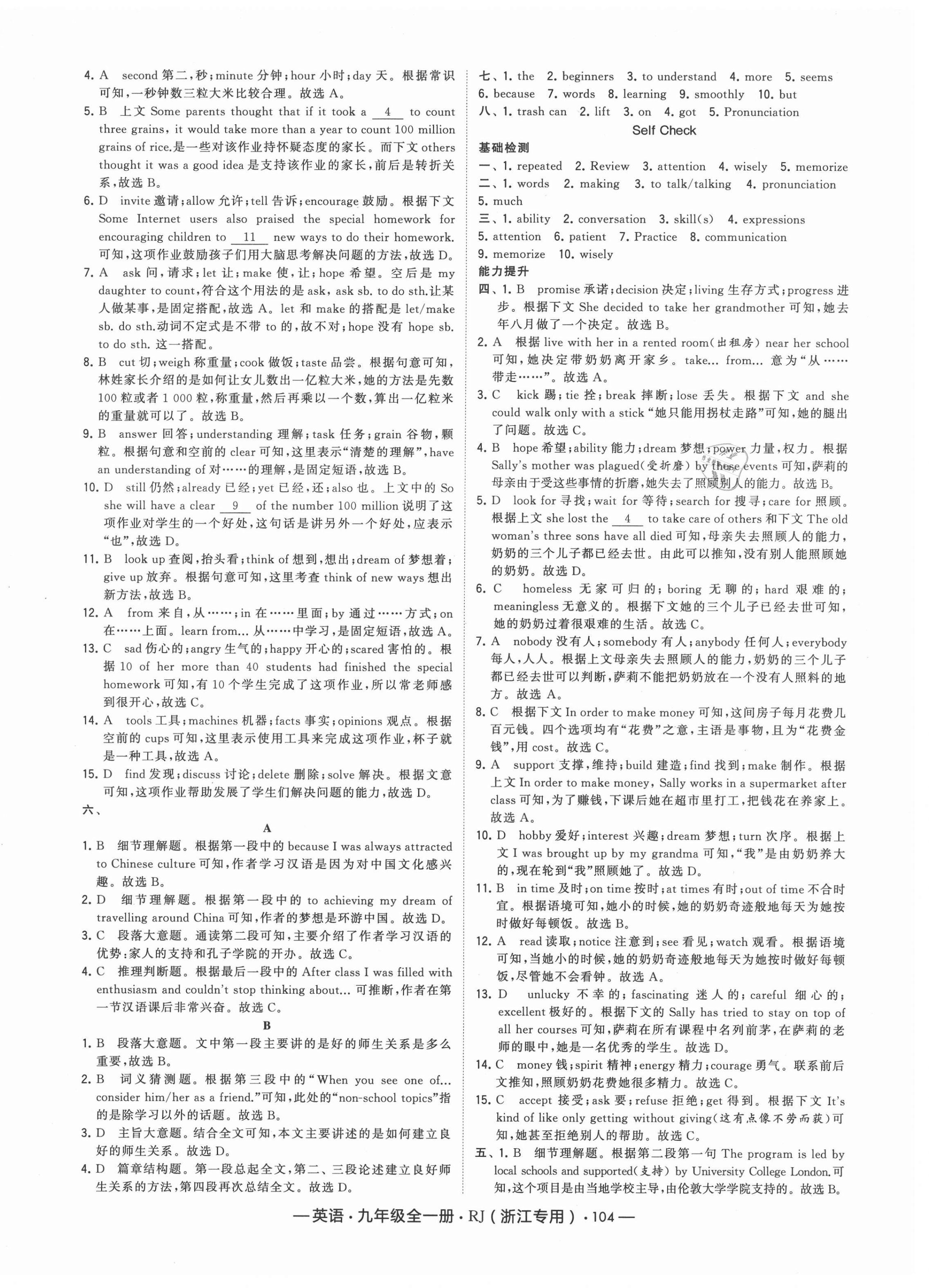 2021年经纶学典学霸九年级英语全一册人教版浙江专版 第2页