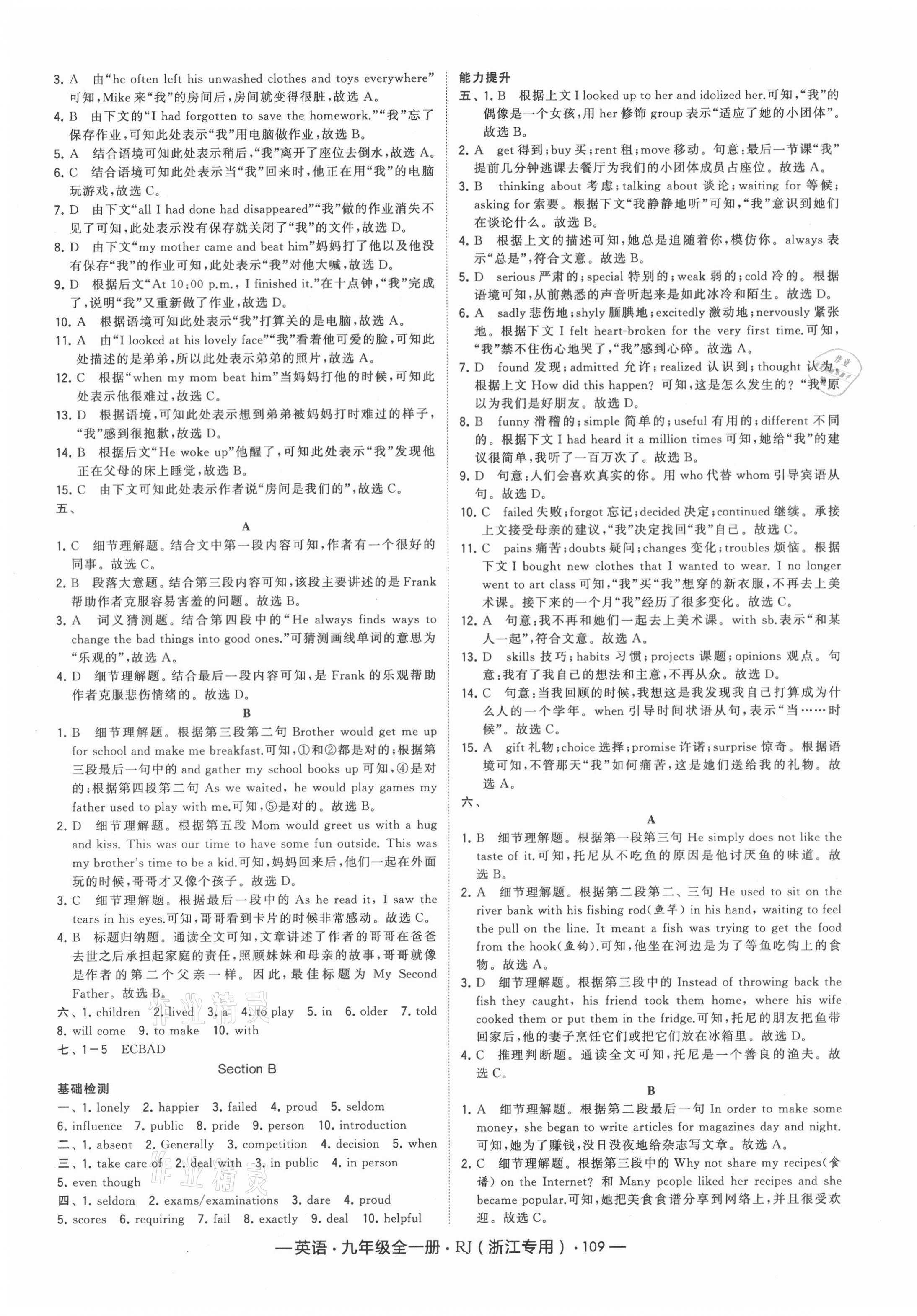 2021年經(jīng)綸學(xué)典學(xué)霸九年級(jí)英語(yǔ)全一冊(cè)人教版浙江專(zhuān)版 第7頁(yè)