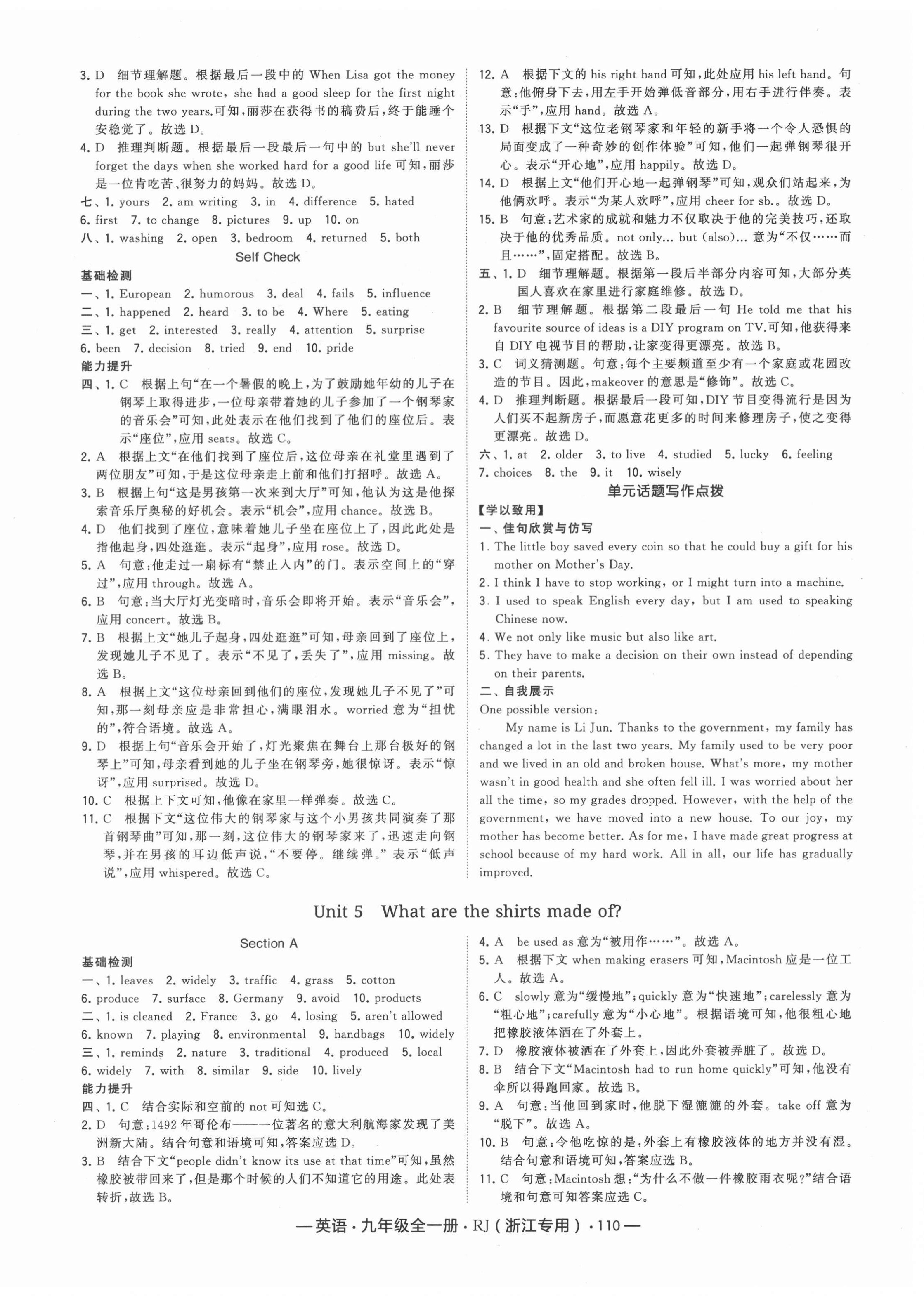 2021年經(jīng)綸學(xué)典學(xué)霸九年級(jí)英語(yǔ)全一冊(cè)人教版浙江專版 第8頁(yè)