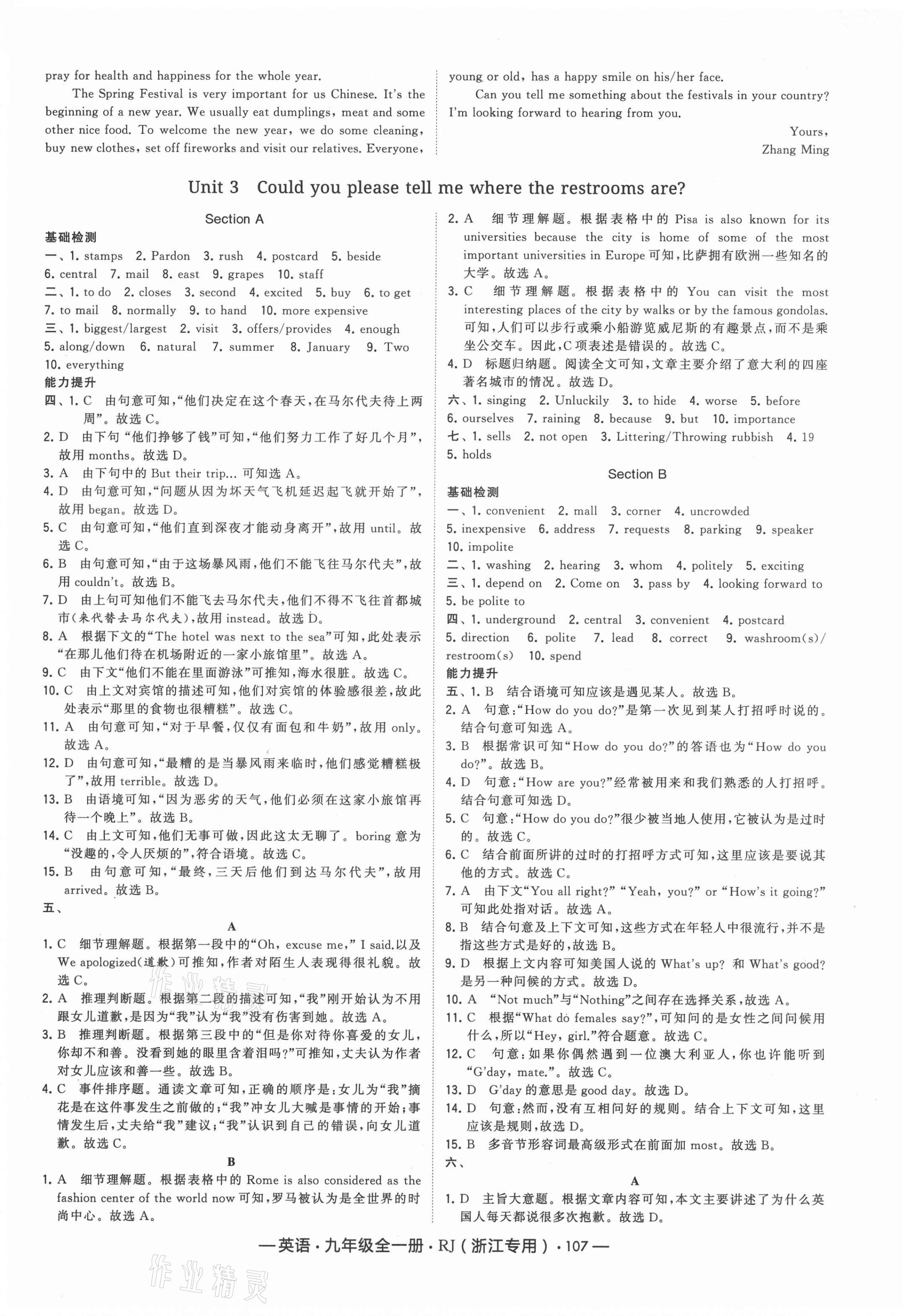 2021年經(jīng)綸學(xué)典學(xué)霸九年級(jí)英語(yǔ)全一冊(cè)人教版浙江專版 第5頁(yè)