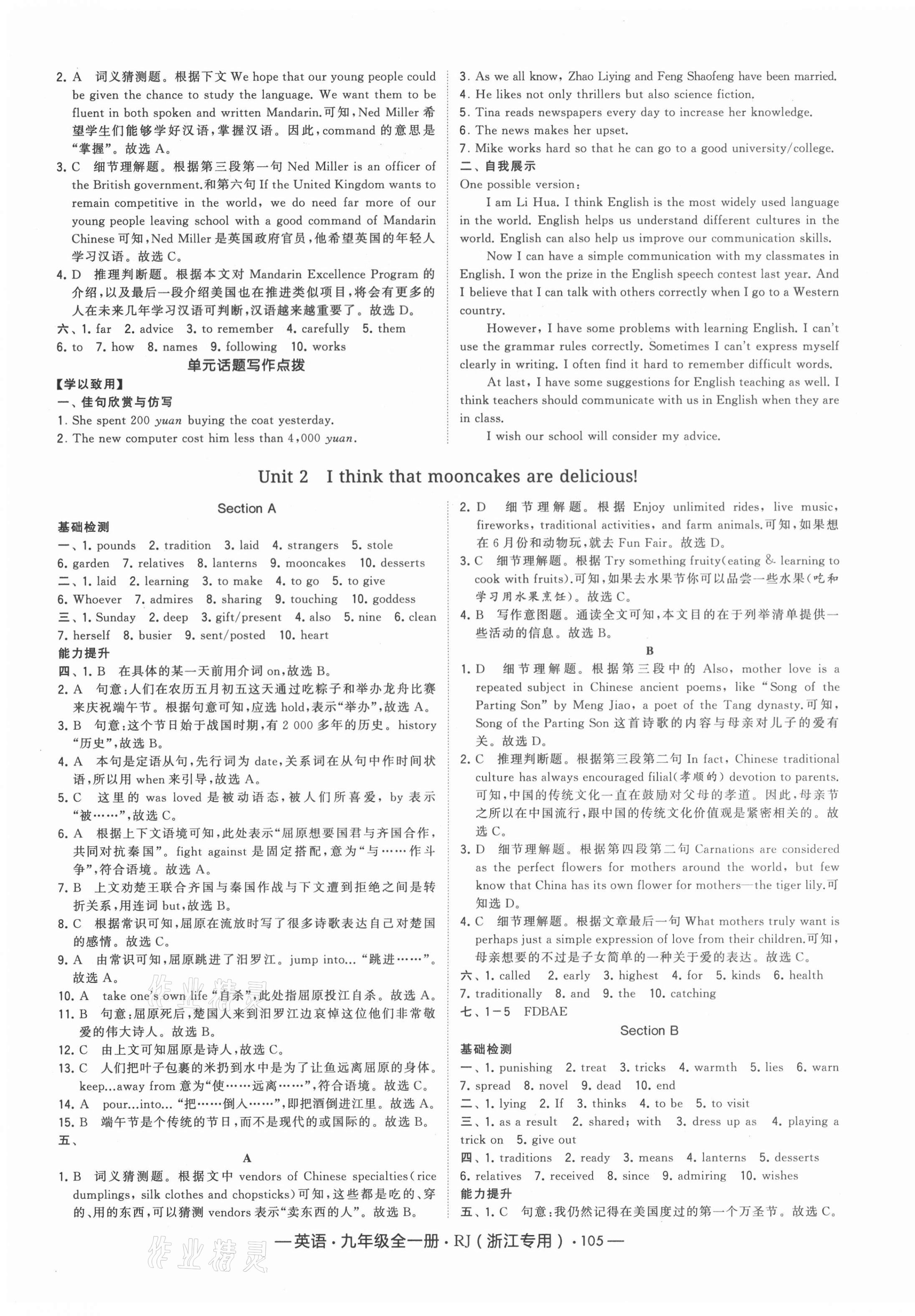 2021年经纶学典学霸九年级英语全一册人教版浙江专版 第3页