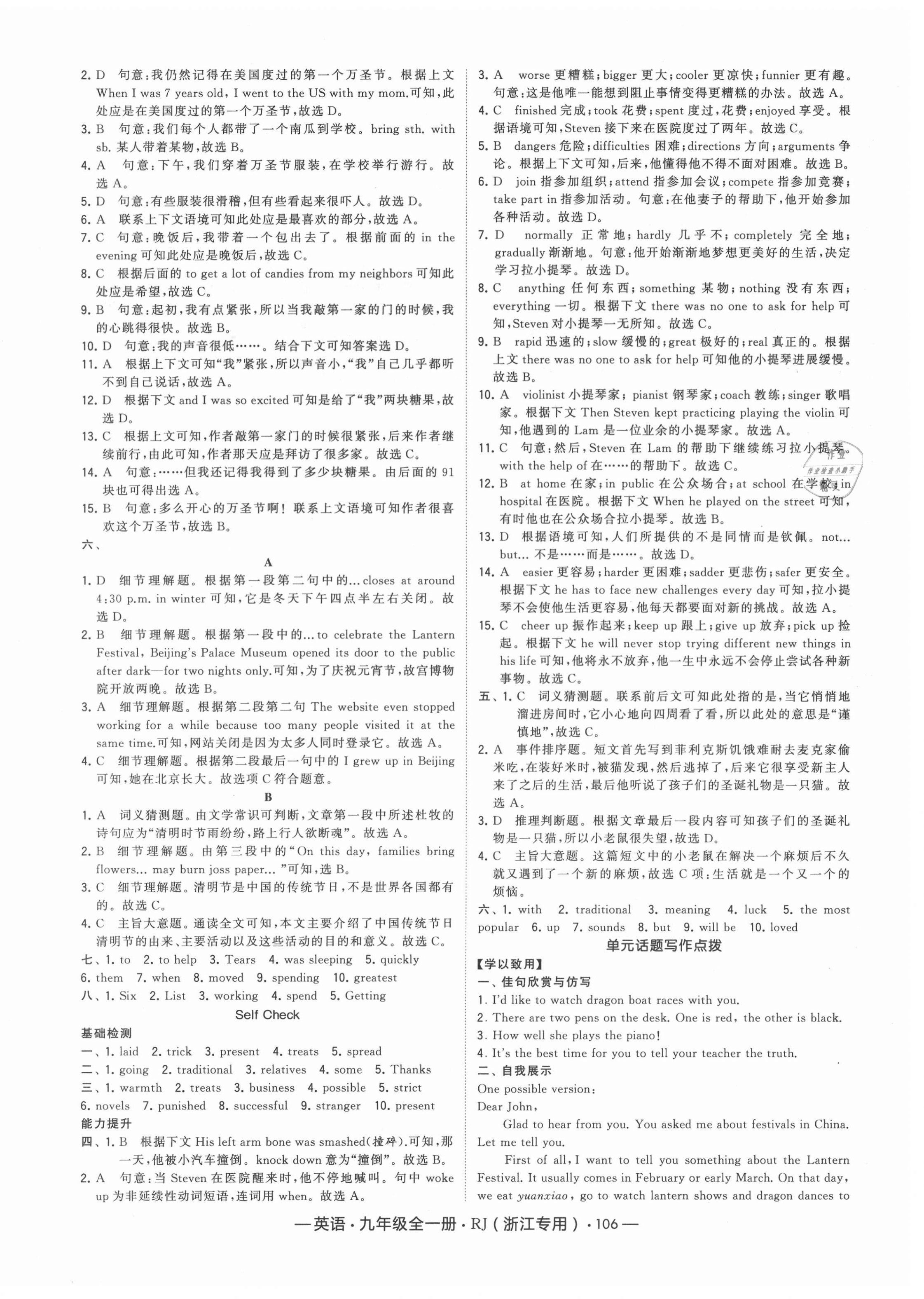 2021年經(jīng)綸學典學霸九年級英語全一冊人教版浙江專版 第4頁